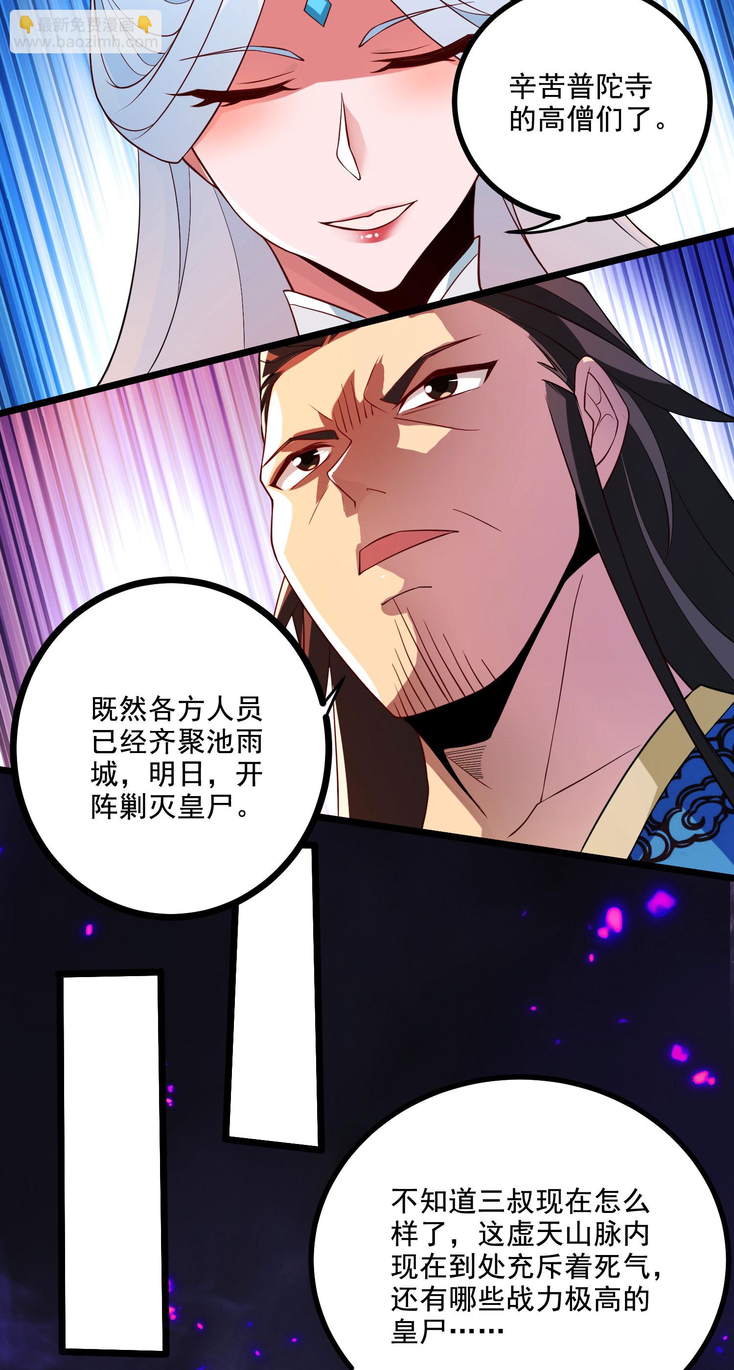 妖道至尊 - 第2季第118話 慘遭暗算！(1/2) - 7