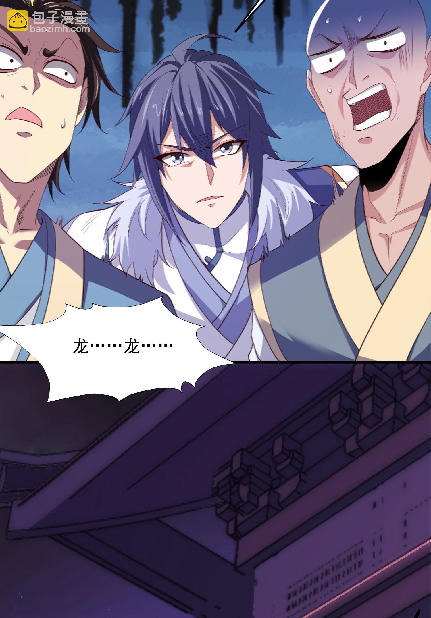 妖道至尊 - 第2季第118話 慘遭暗算！(1/2) - 6