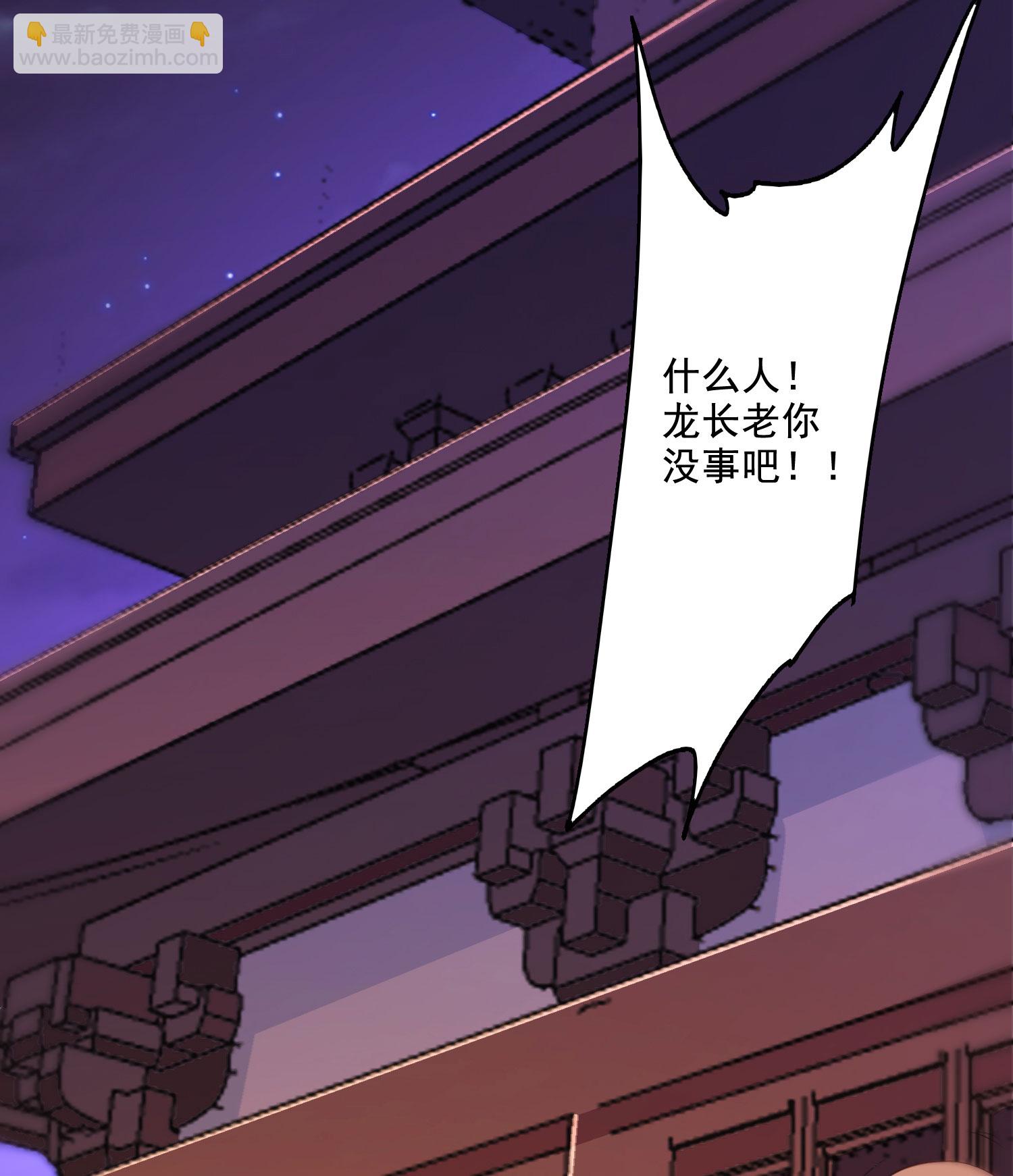 妖道至尊 - 第2季第118話 慘遭暗算！(1/2) - 7