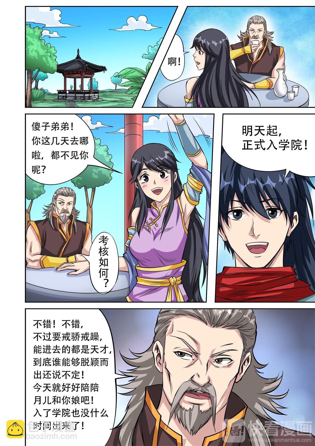 妖道至尊 - 第33話 考覈結束，入學前夕 - 2