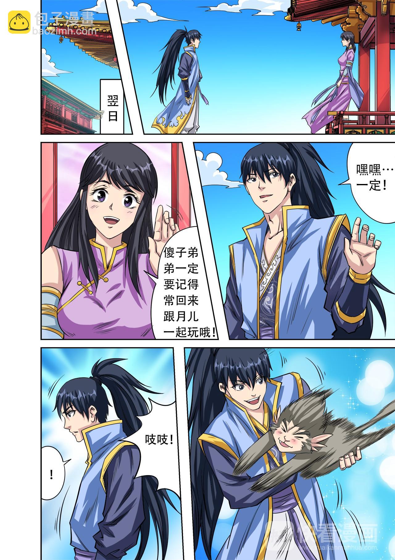 妖道至尊 - 第33話 考覈結束，入學前夕 - 3