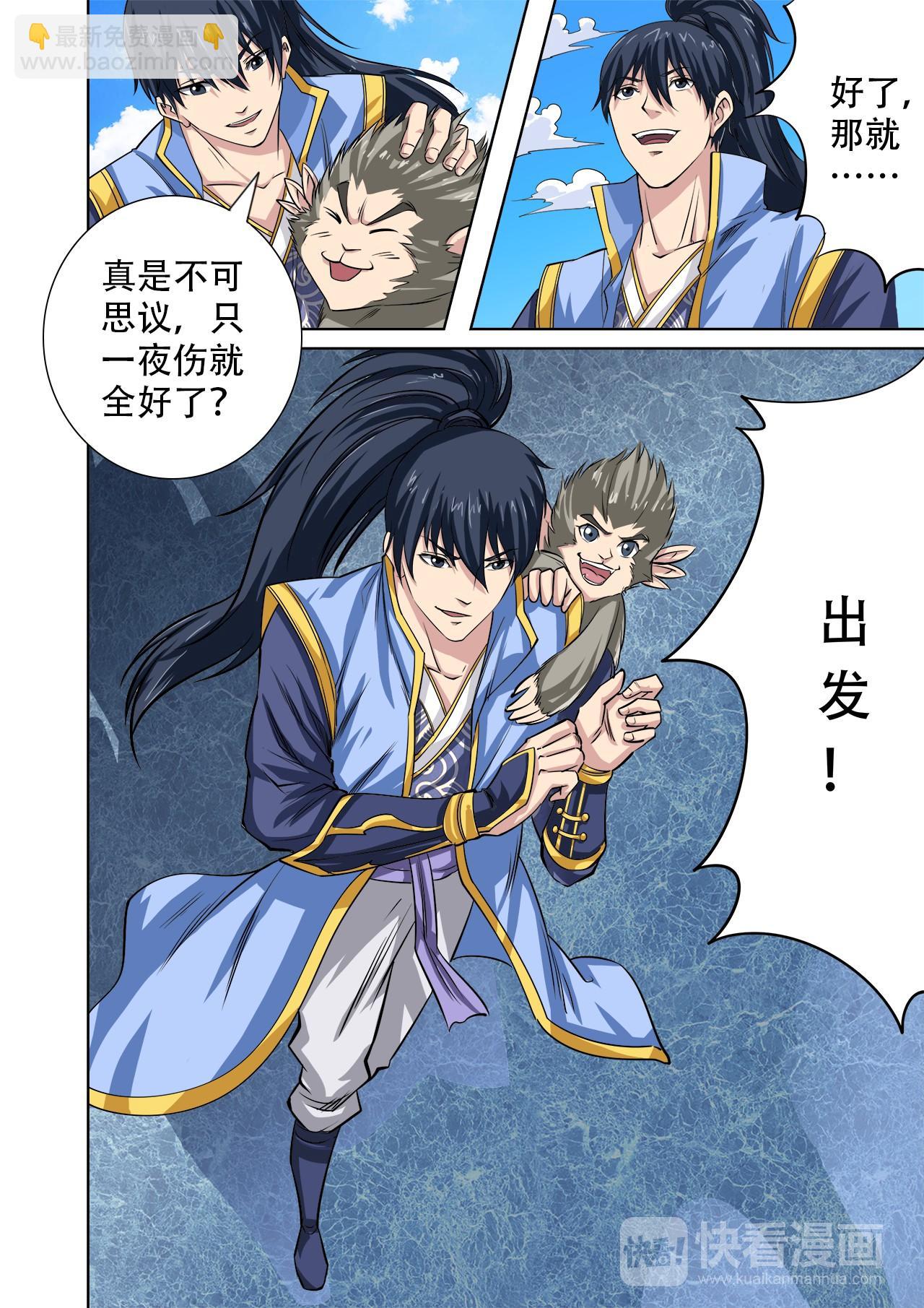 妖道至尊 - 第33話 考覈結束，入學前夕 - 1