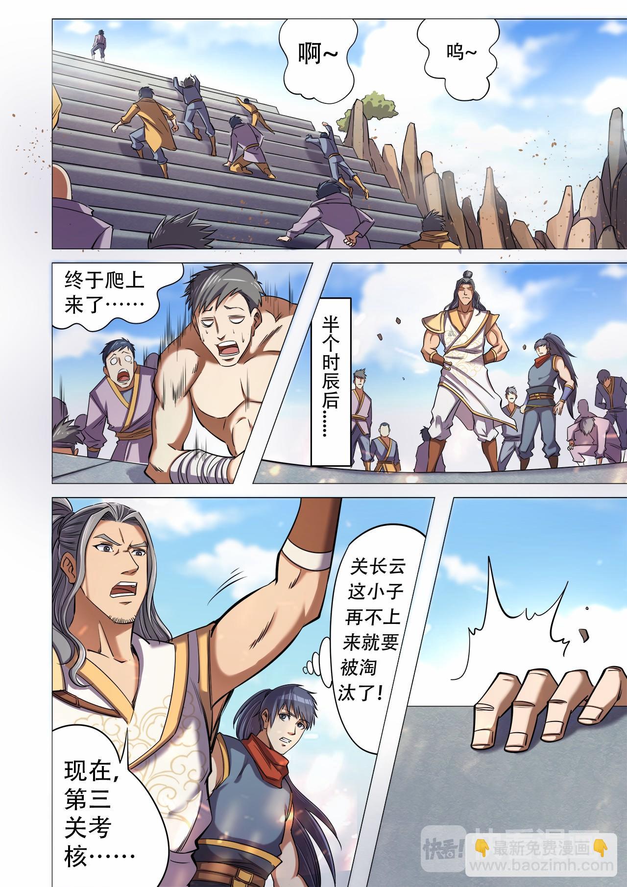 妖道至尊 - 第33話 考覈結束，入學前夕 - 3