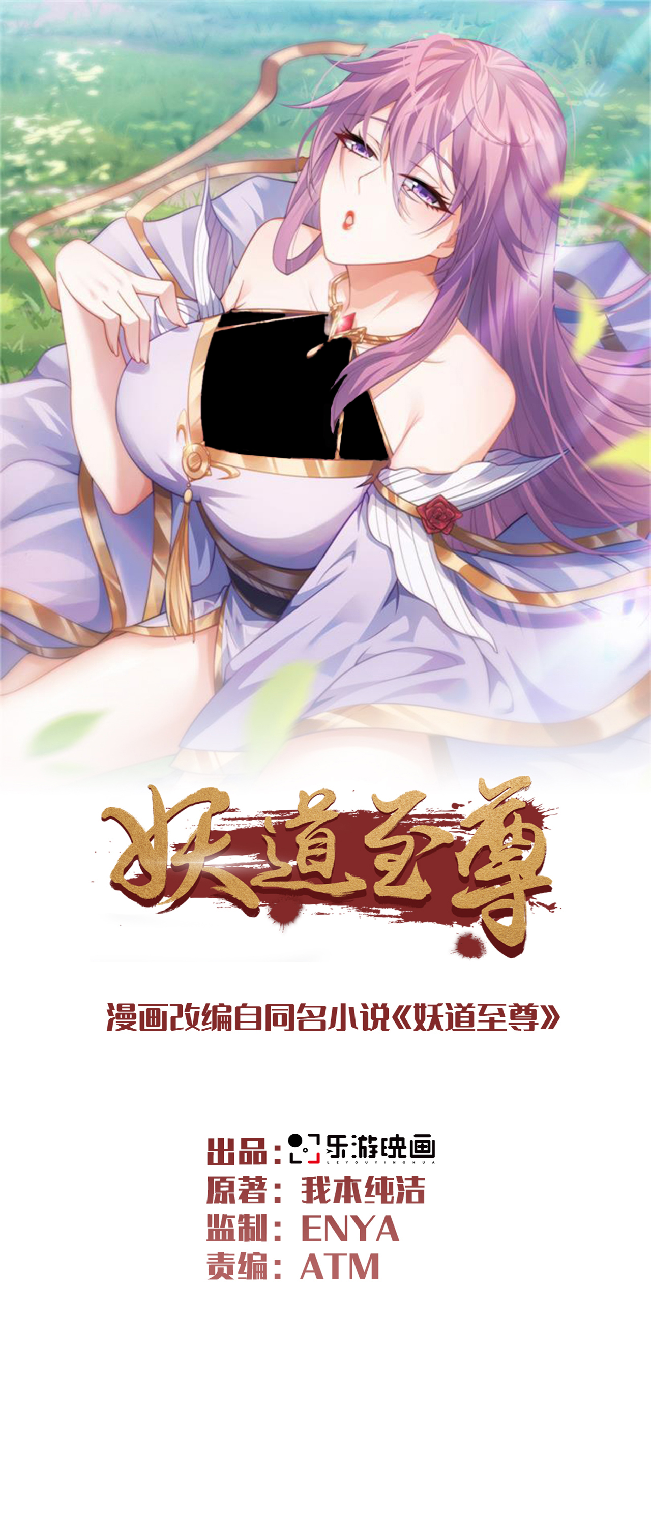 妖道至尊 - 第2季第120話 天賦逆天，衆人瘋搶(1/2) - 1