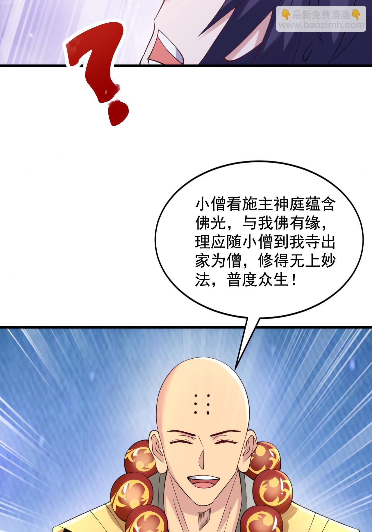 妖道至尊 - 第2季第120話 天賦逆天，衆人瘋搶(1/2) - 6