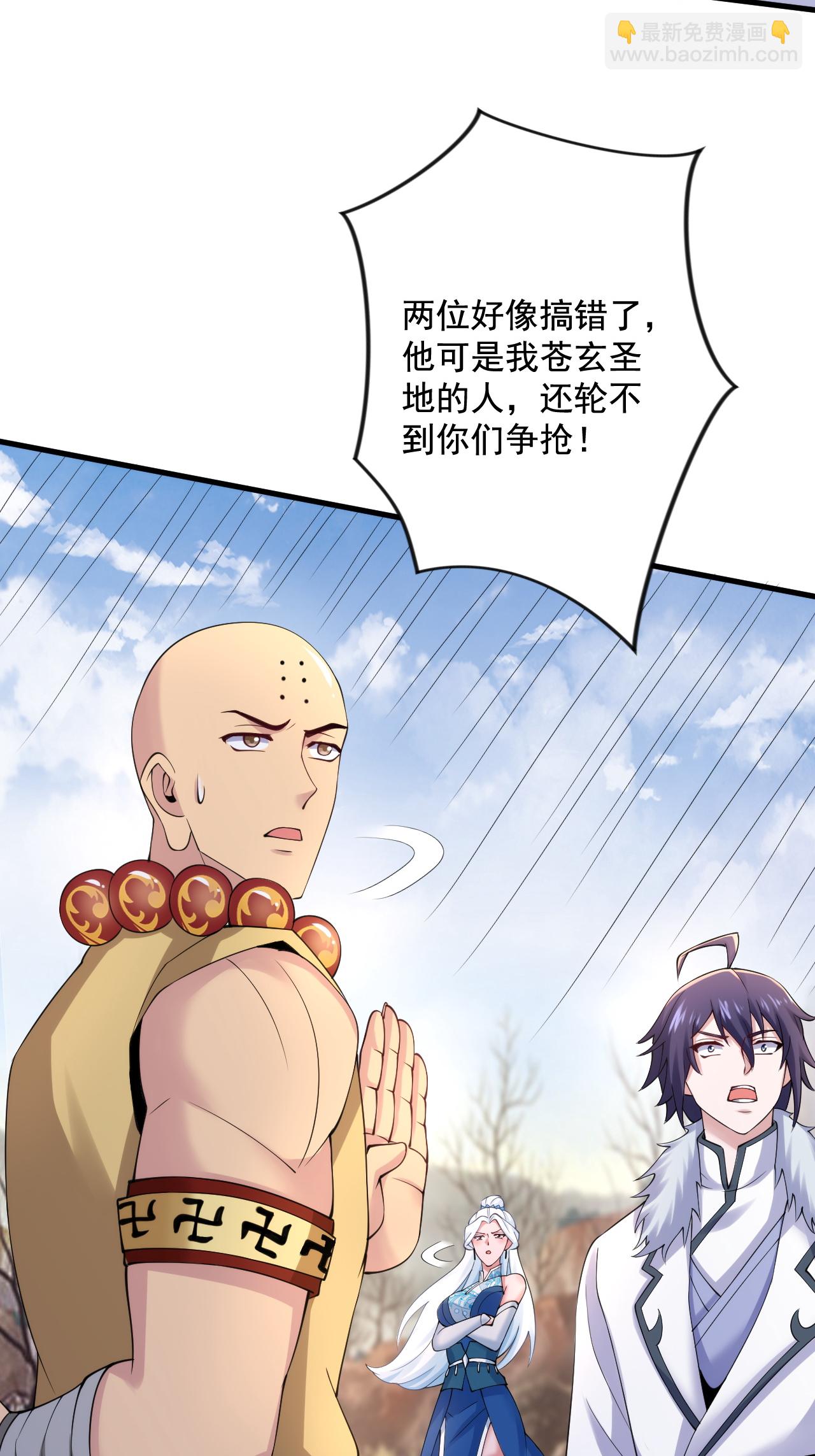 妖道至尊 - 第2季第120話 天賦逆天，衆人瘋搶(1/2) - 1