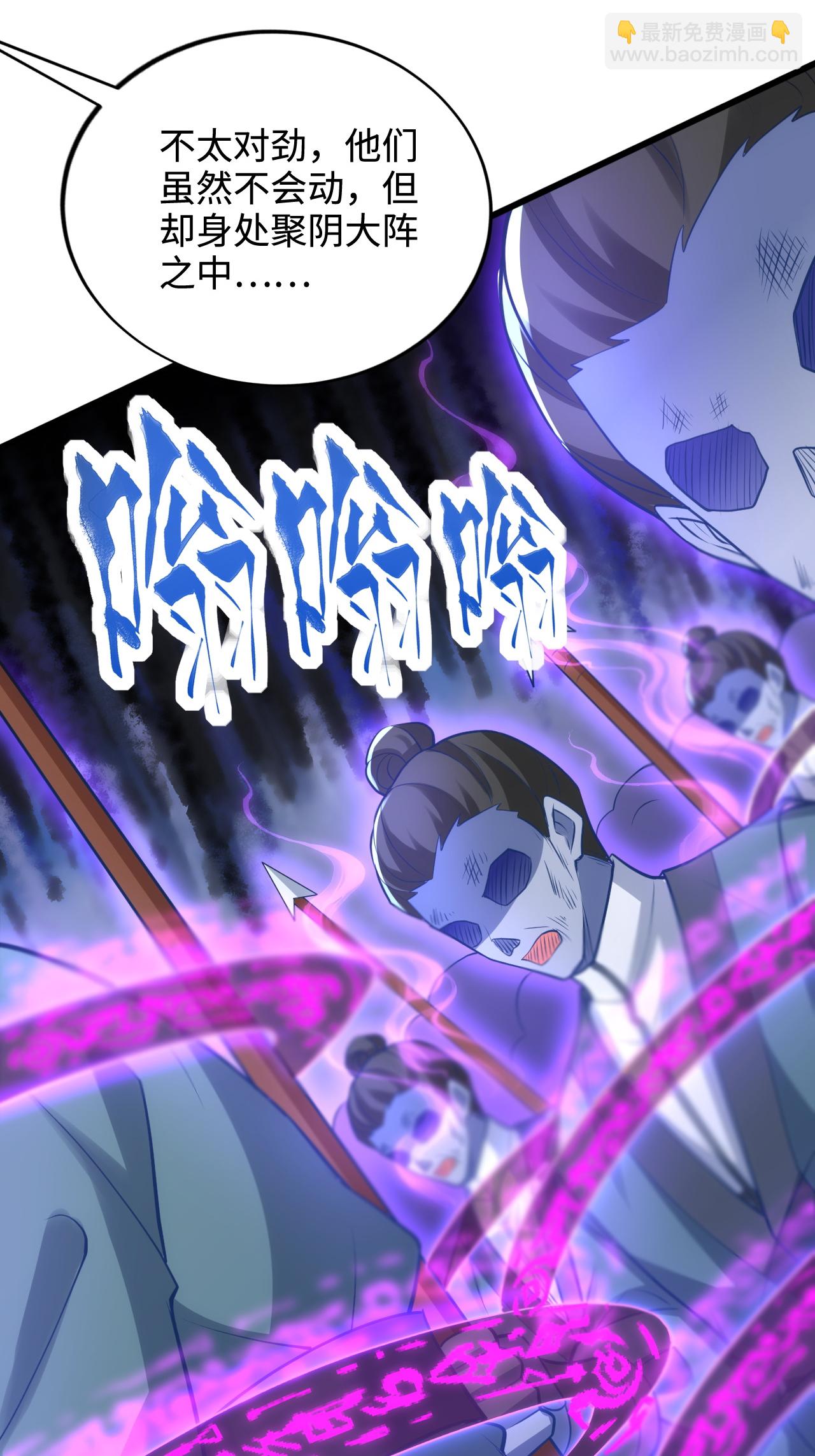 妖道至尊 - 第2季第122話 復活的皇者！(1/2) - 7