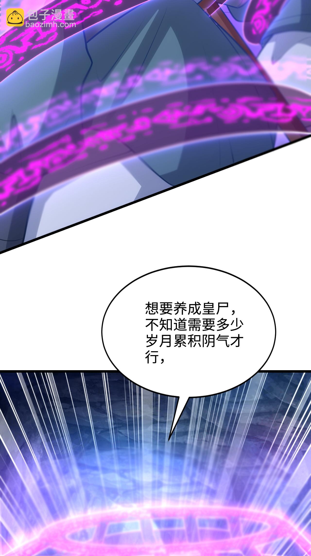 妖道至尊 - 第2季第122話 復活的皇者！(1/2) - 8