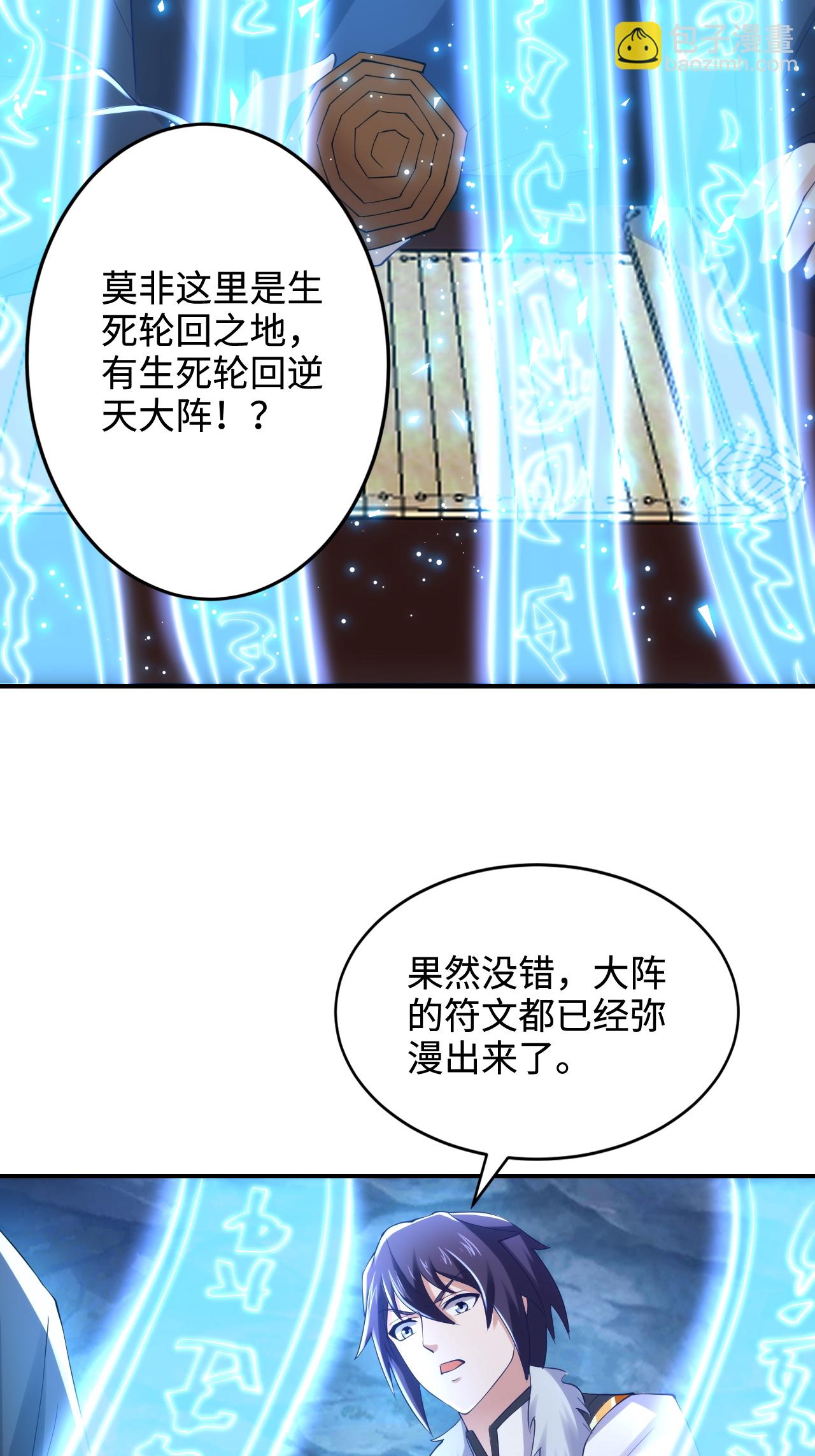 妖道至尊 - 第2季第122話 復活的皇者！(1/2) - 1