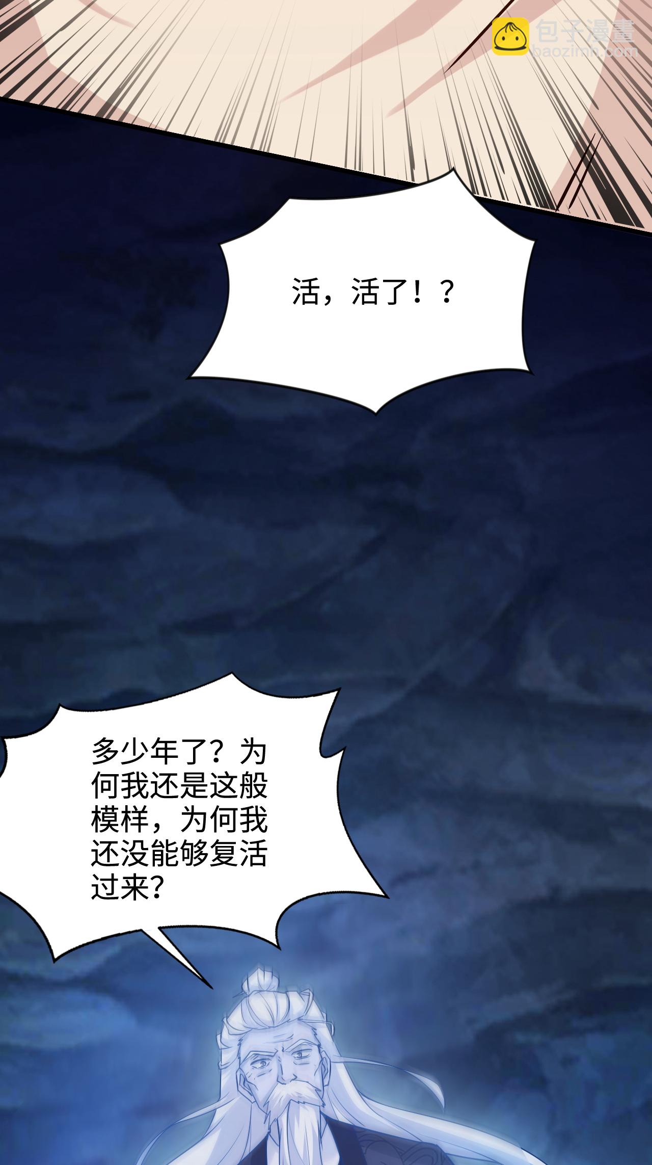 妖道至尊 - 第2季第122話 復活的皇者！(2/2) - 2