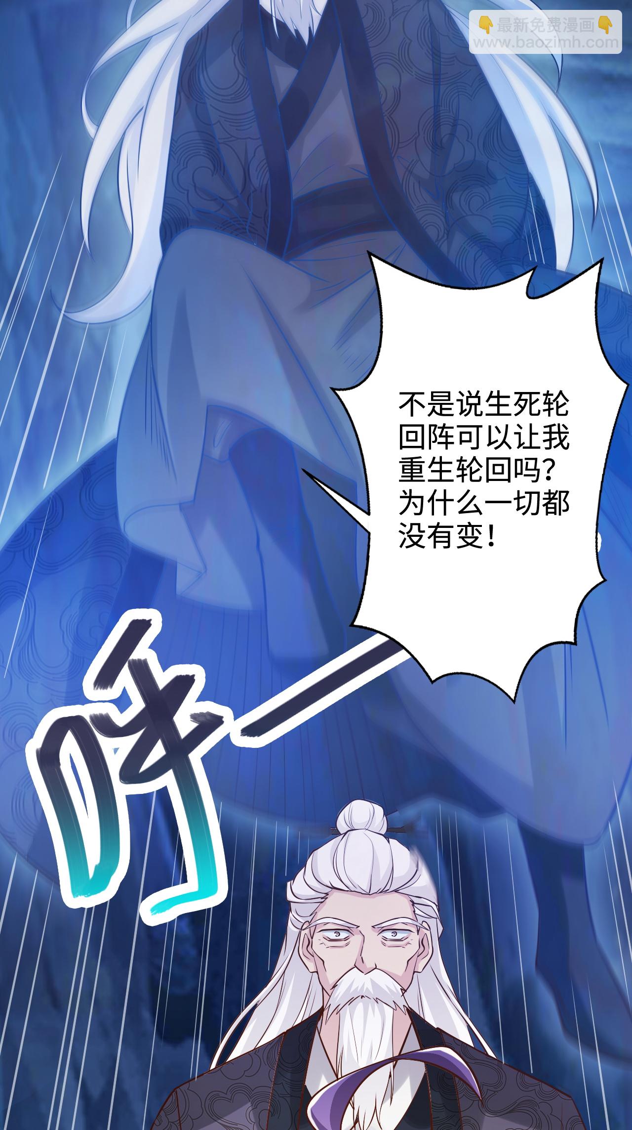 妖道至尊 - 第2季第122話 復活的皇者！(2/2) - 3