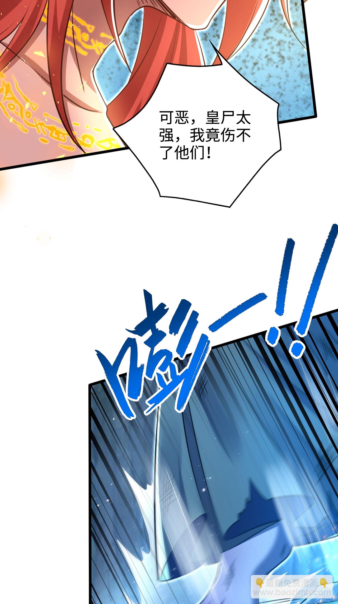 妖道至尊 - 第2季第122話 復活的皇者！(1/2) - 6