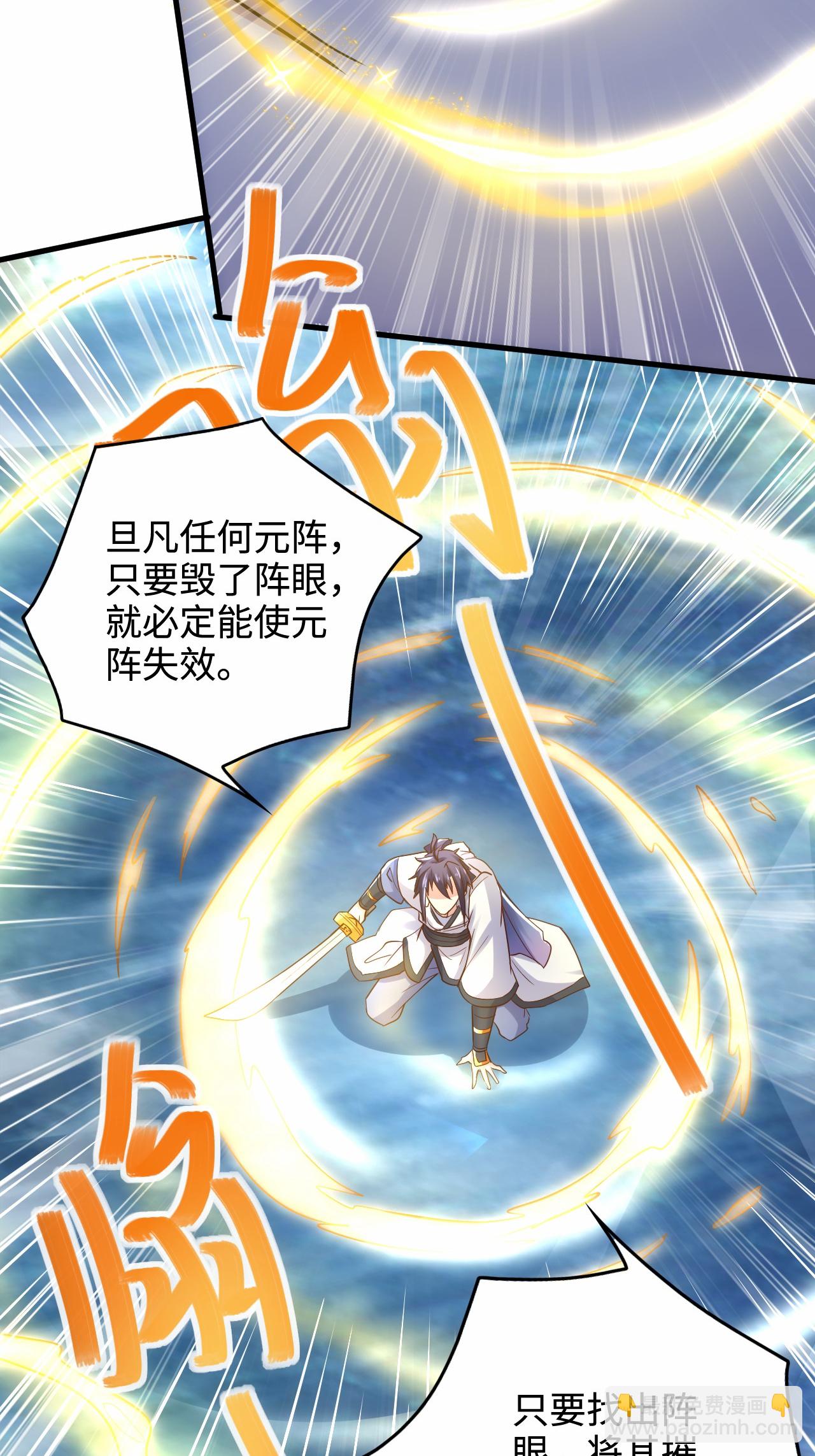 妖道至尊 - 第2季第124話 收穫頗豐(1/2) - 8