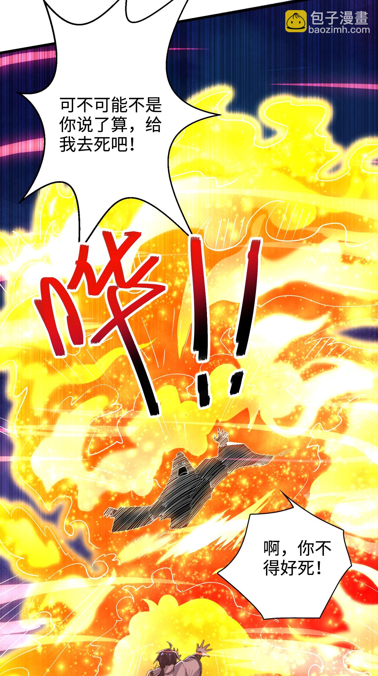 妖道至尊 - 第2季第124話 收穫頗豐(1/2) - 3