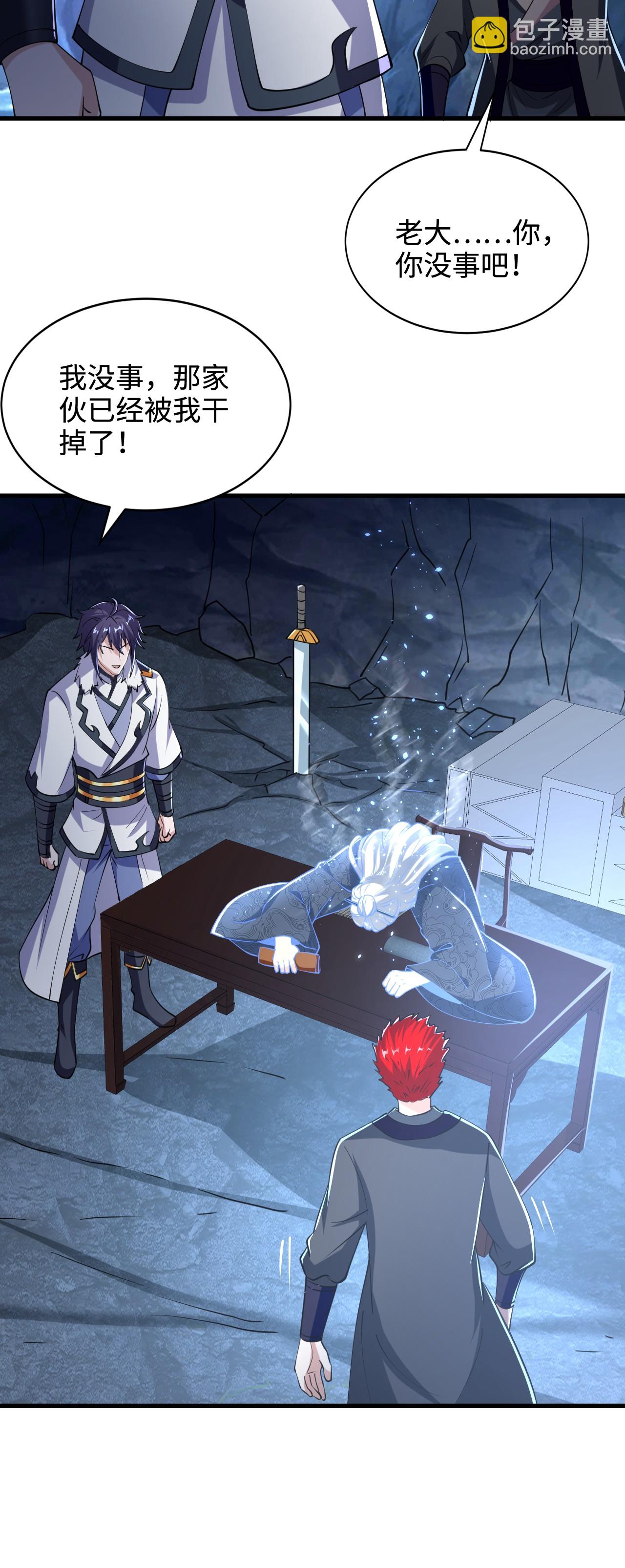 妖道至尊 - 第2季第124話 收穫頗豐(1/2) - 7