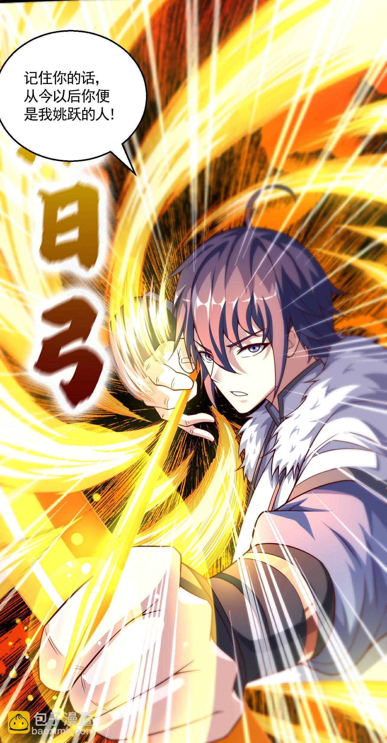 妖道至尊 - 第2季第126話 黃花閨女 - 3