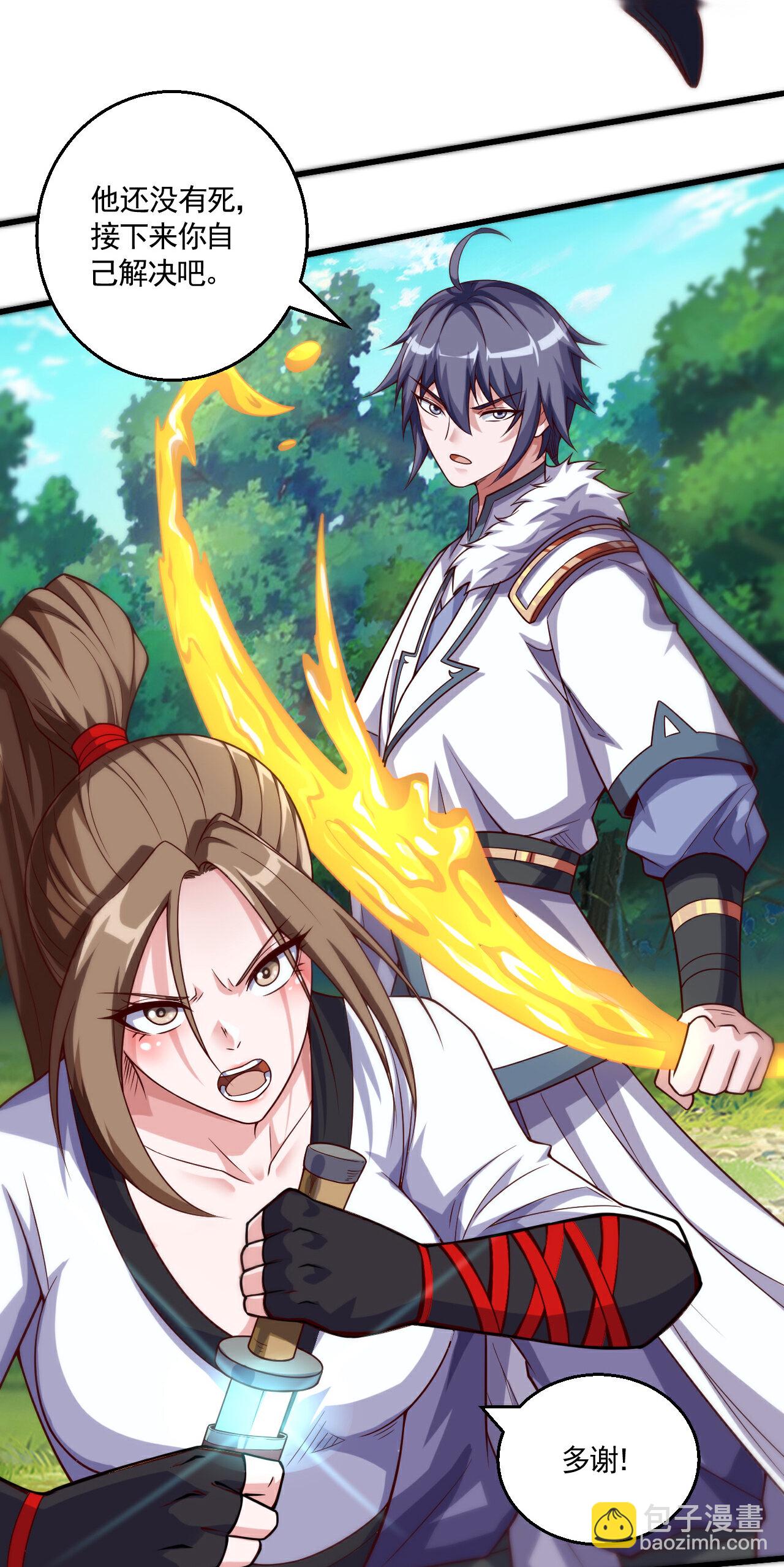 妖道至尊 - 第2季第126話 黃花閨女 - 6