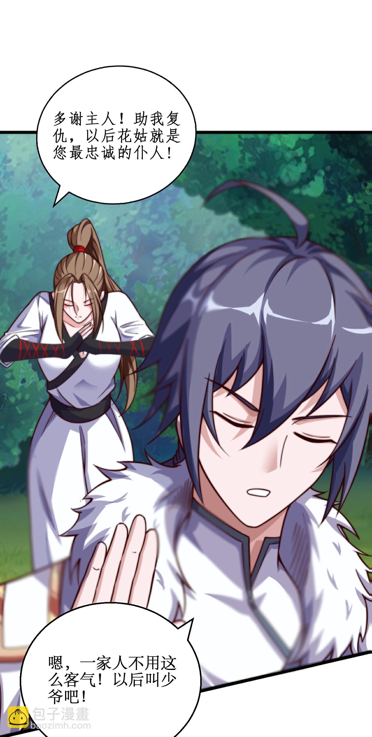 妖道至尊 - 第2季第126話 黃花閨女 - 2