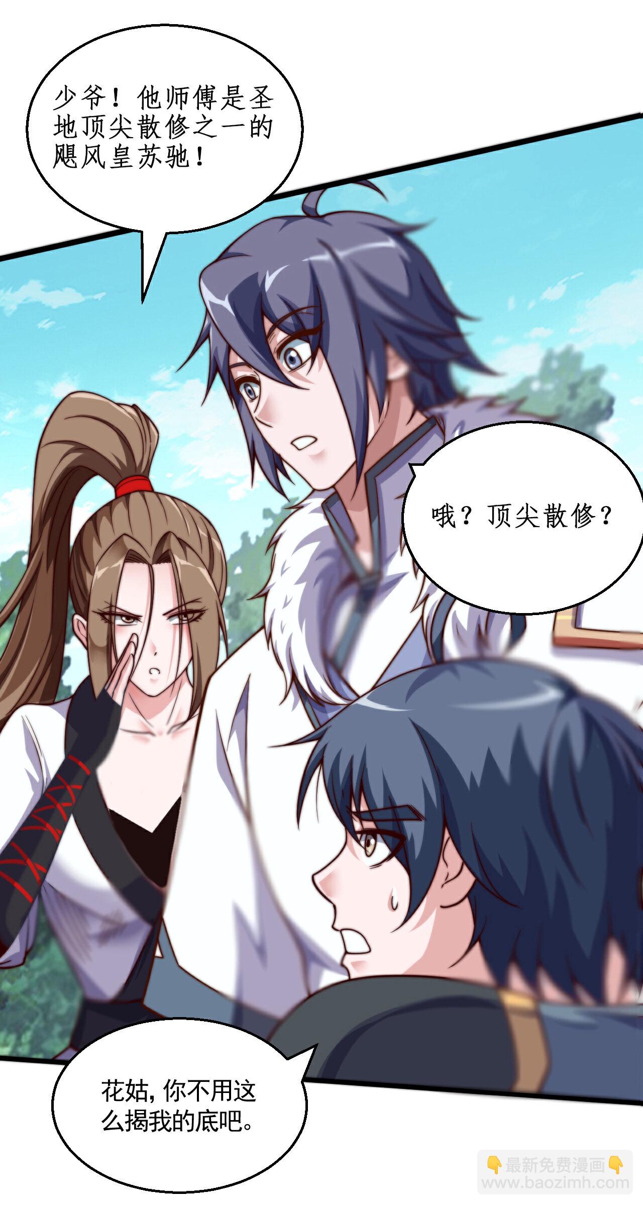 妖道至尊 - 第2季第126話 黃花閨女 - 4