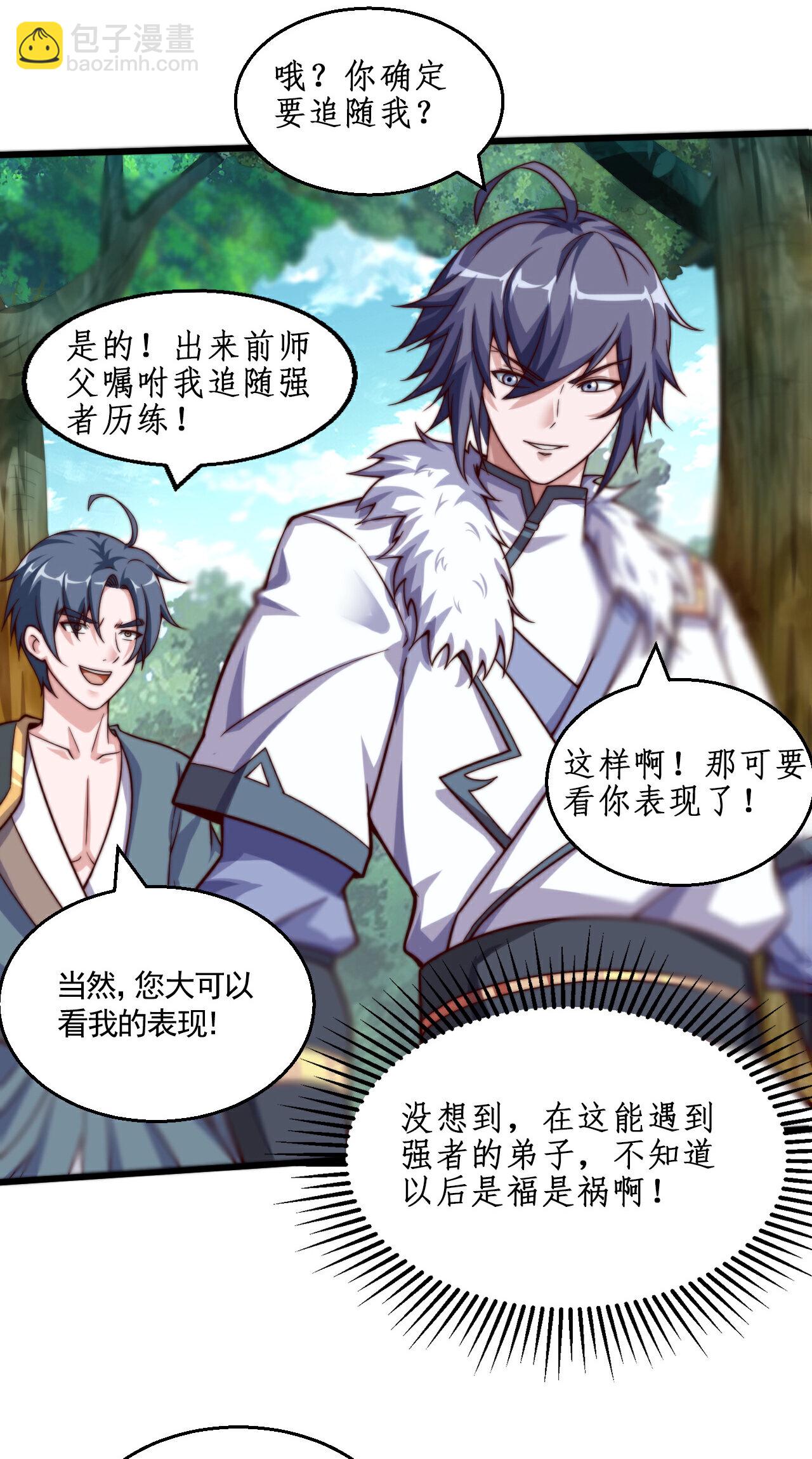 妖道至尊 - 第2季第126話 黃花閨女 - 6