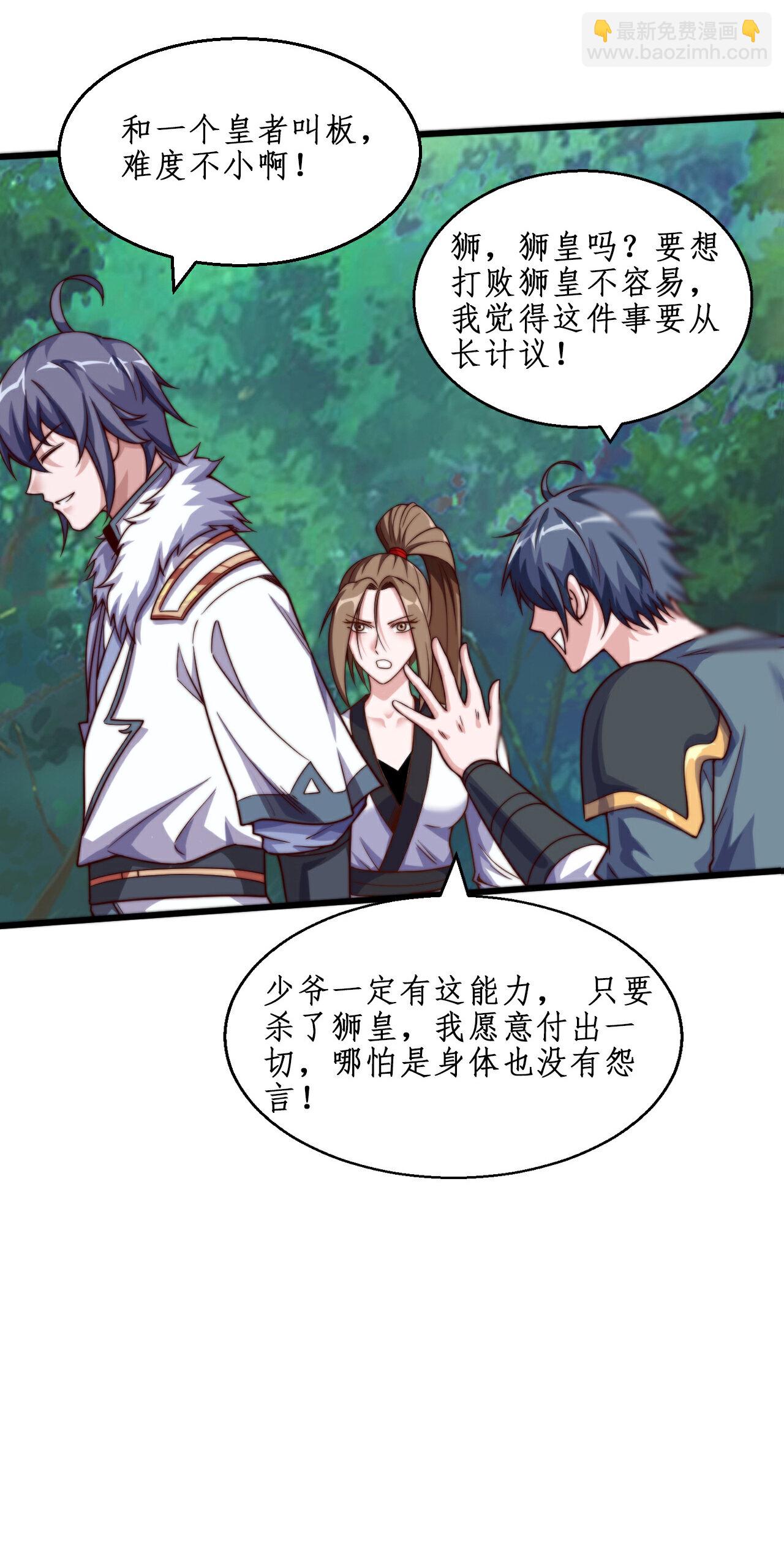 妖道至尊 - 第2季第126話 黃花閨女 - 1