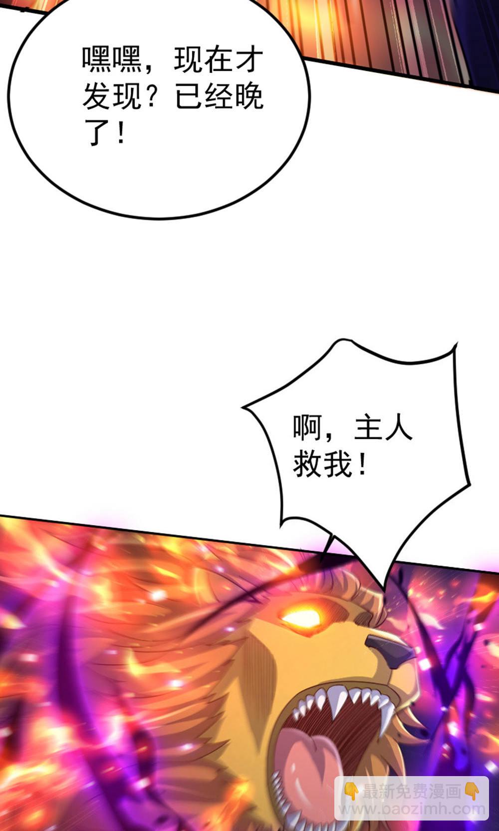 妖道至尊 - 第2季第128話 絕地反擊，掌滅獅皇(1/2) - 3