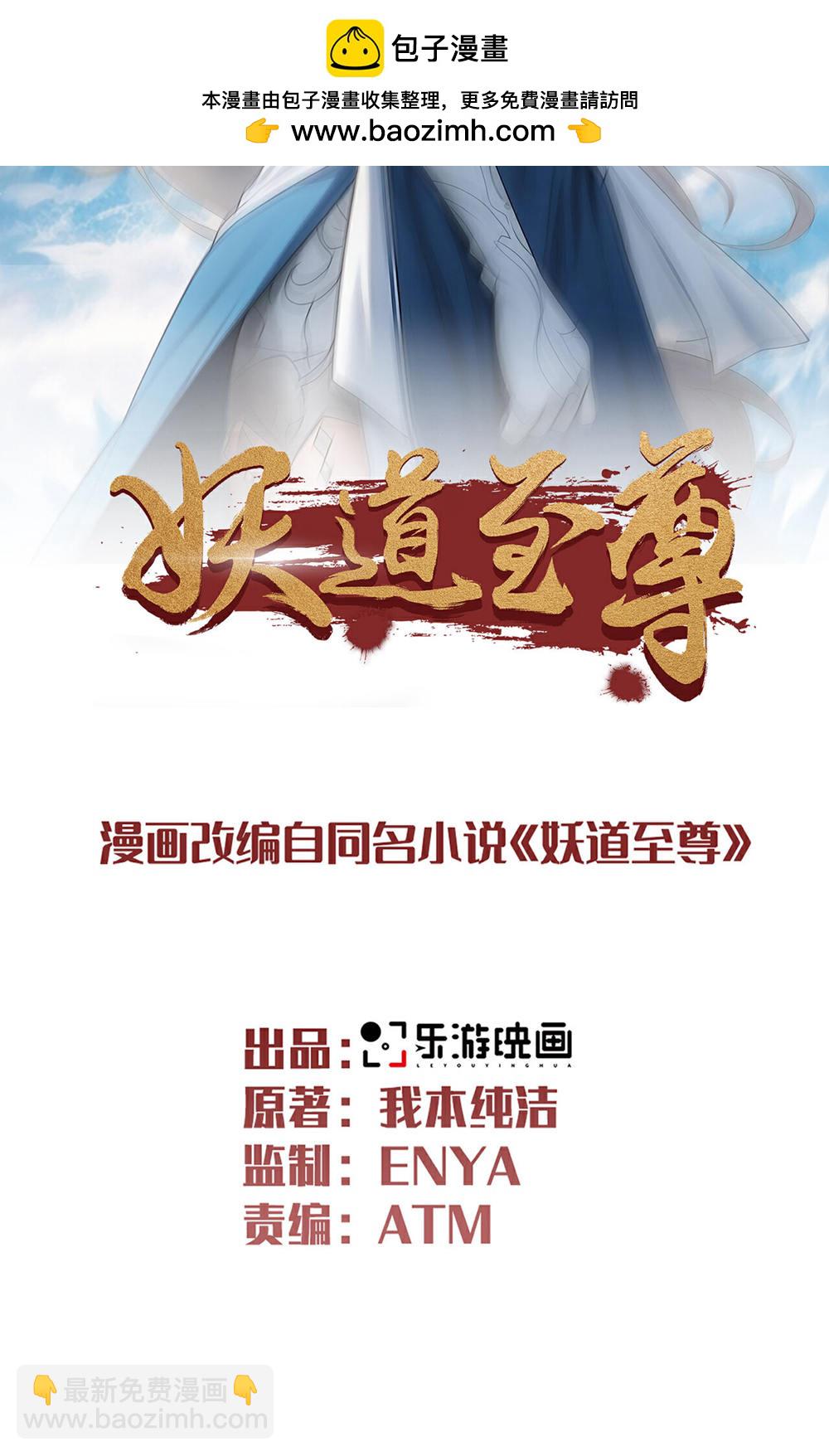 妖道至尊 - 第2季第128話 絕地反擊，掌滅獅皇(1/2) - 2