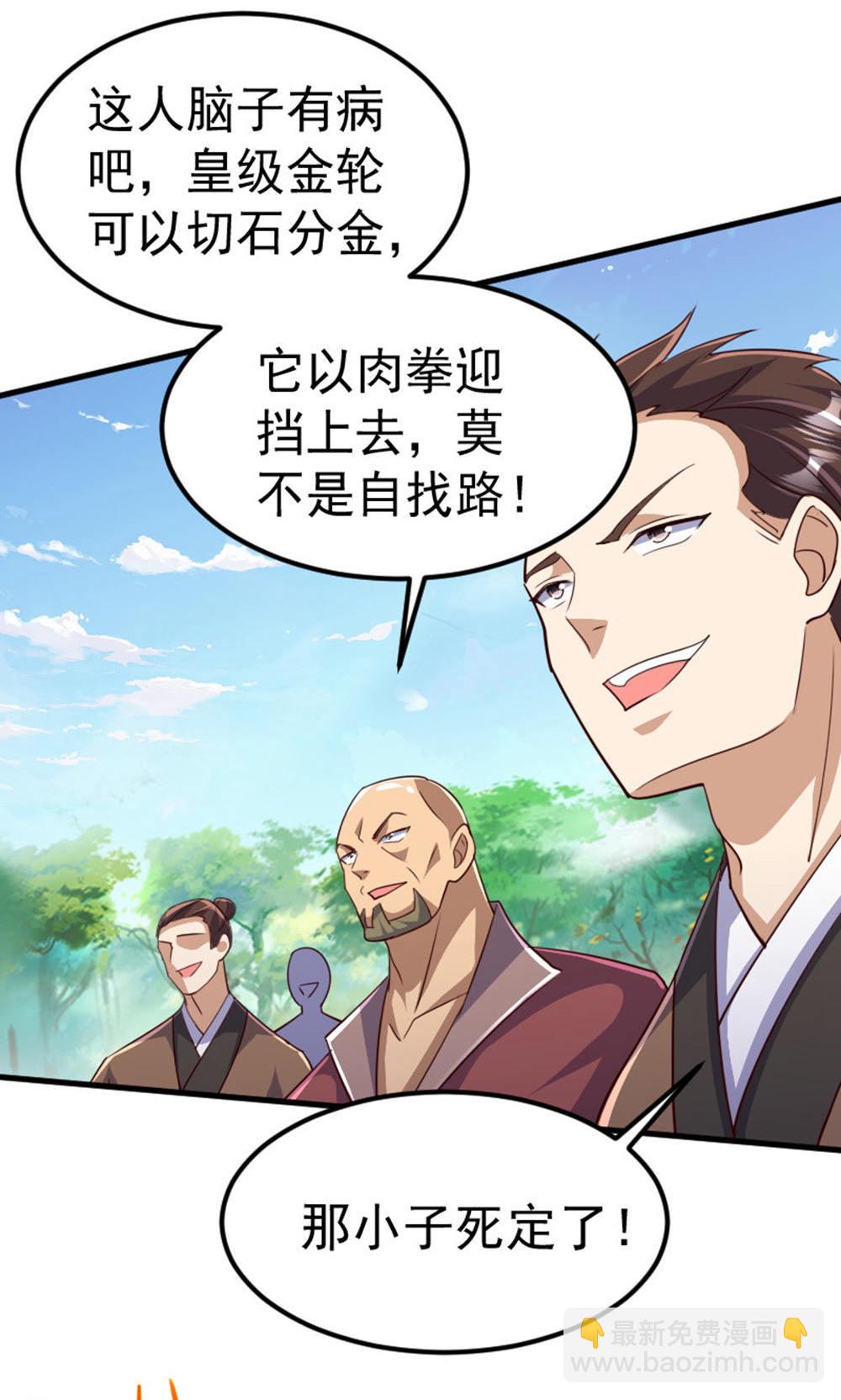 妖道至尊 - 第2季第128話 絕地反擊，掌滅獅皇(1/2) - 7