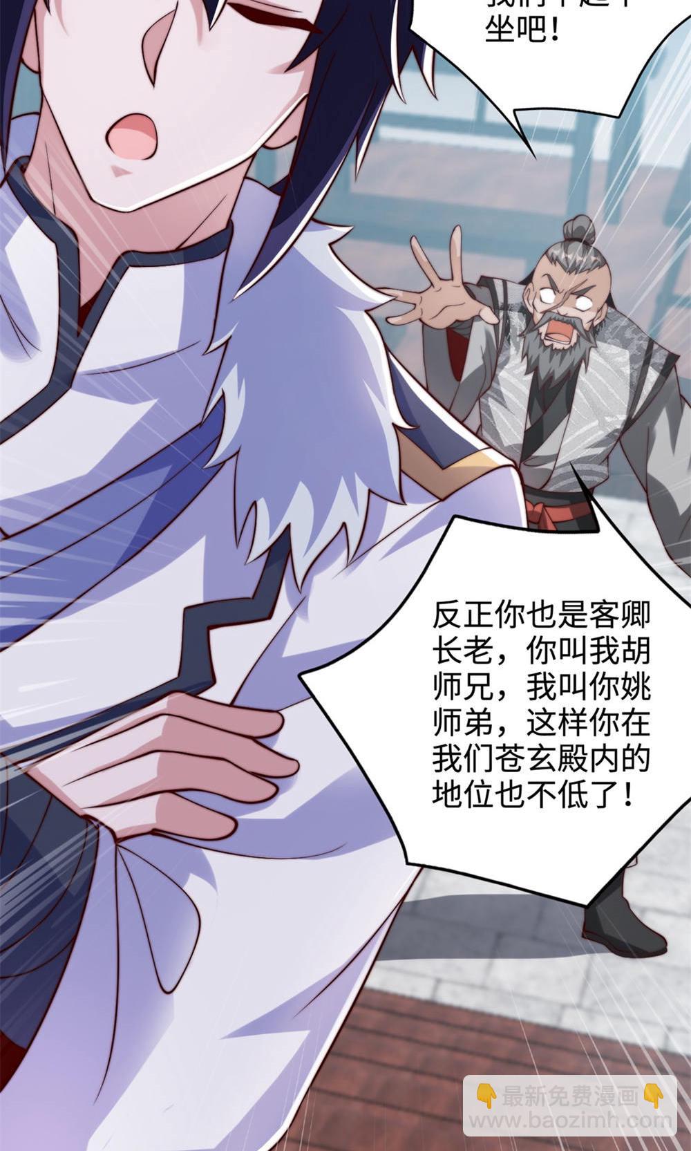 妖道至尊 - 第2季第130話 竟敢對姚長老不敬？(1/2) - 2