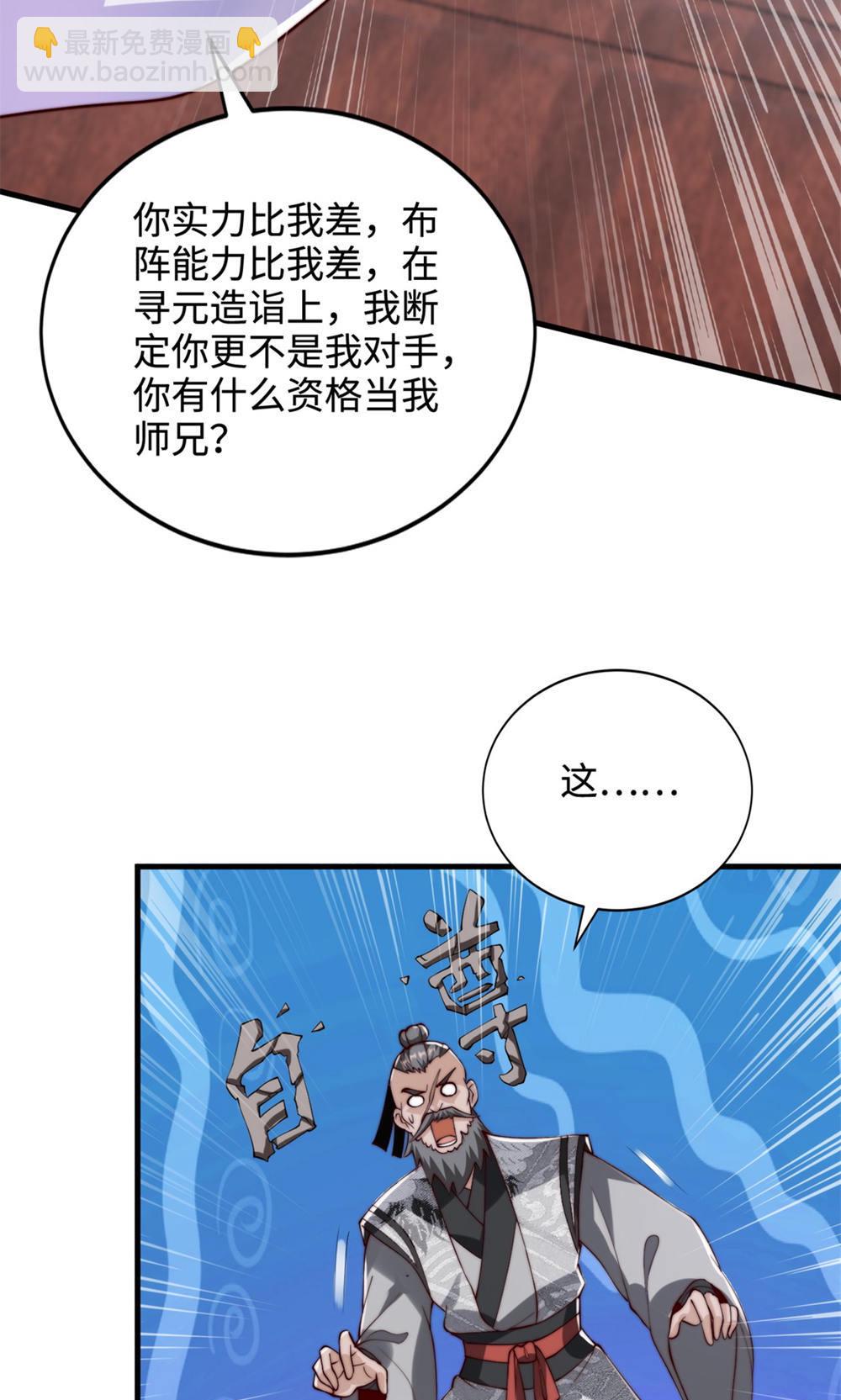 妖道至尊 - 第2季第130話 竟敢對姚長老不敬？(1/2) - 3