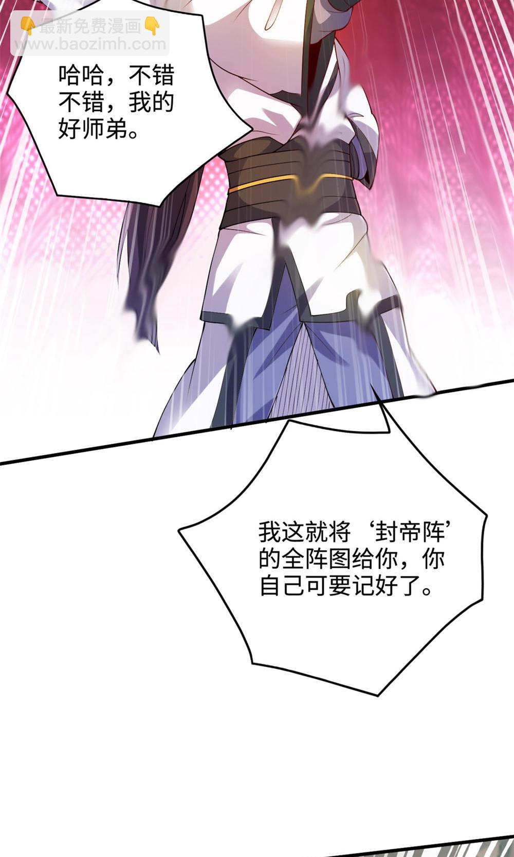 妖道至尊 - 第2季第130話 竟敢對姚長老不敬？(1/2) - 8