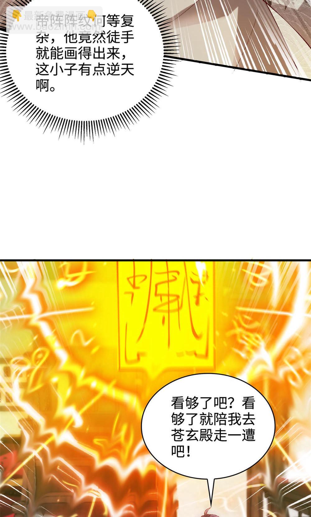 妖道至尊 - 第2季第130話 竟敢對姚長老不敬？(1/2) - 2