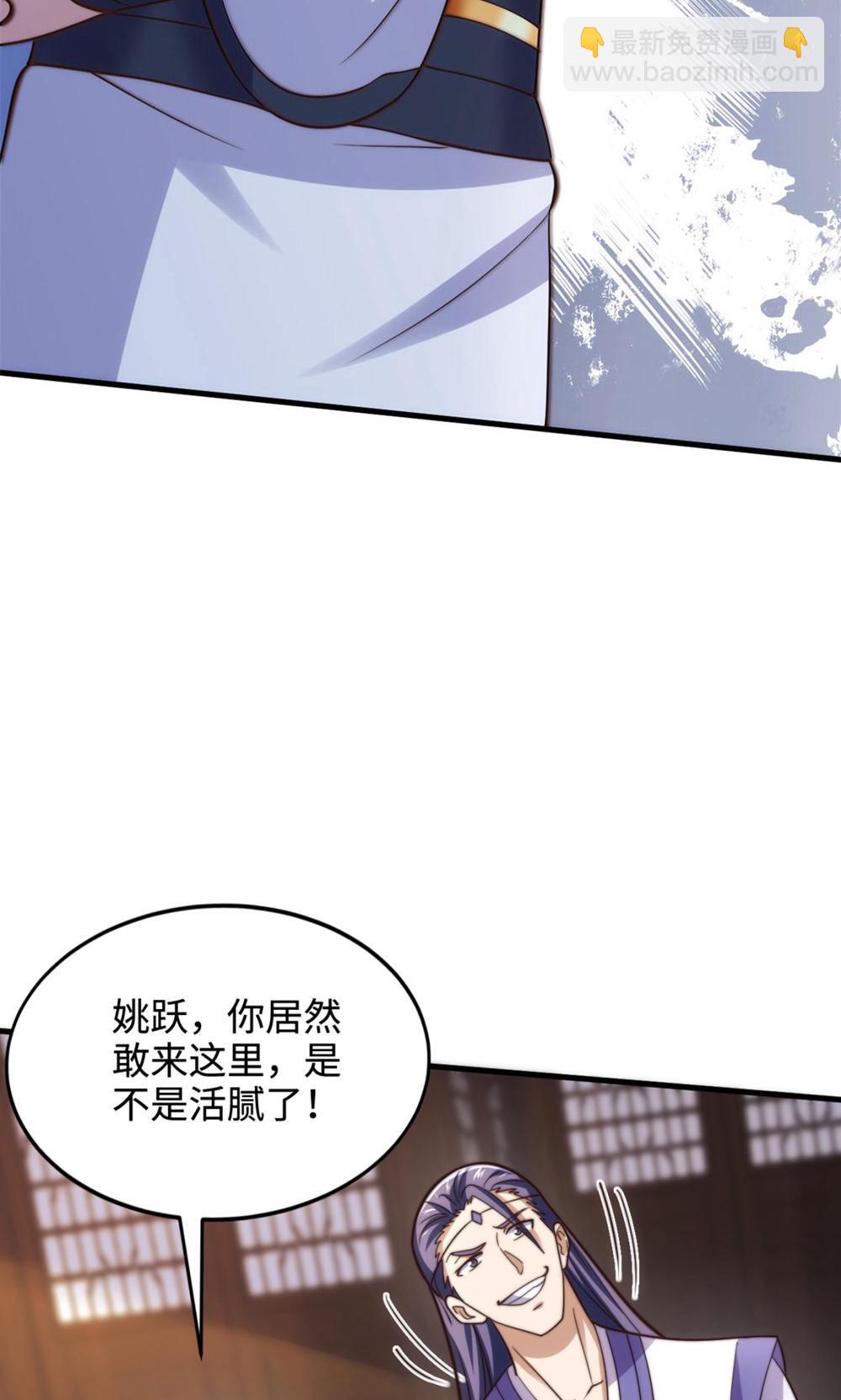 妖道至尊 - 第2季第130話 竟敢對姚長老不敬？(1/2) - 7