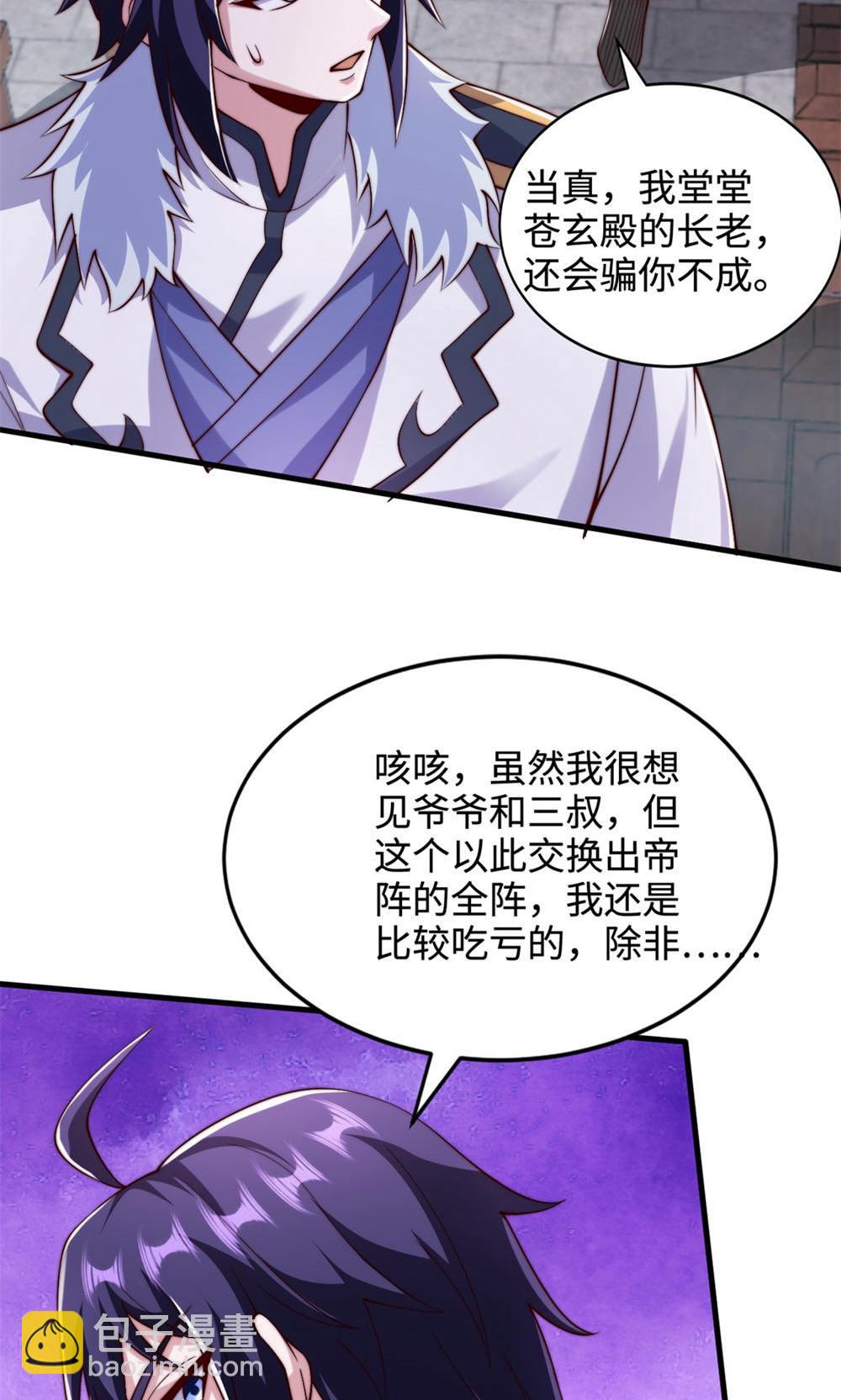 妖道至尊 - 第2季第130話 竟敢對姚長老不敬？(1/2) - 4