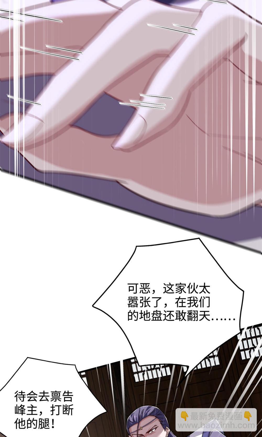 妖道至尊 - 第2季第130話 竟敢對姚長老不敬？(1/2) - 4