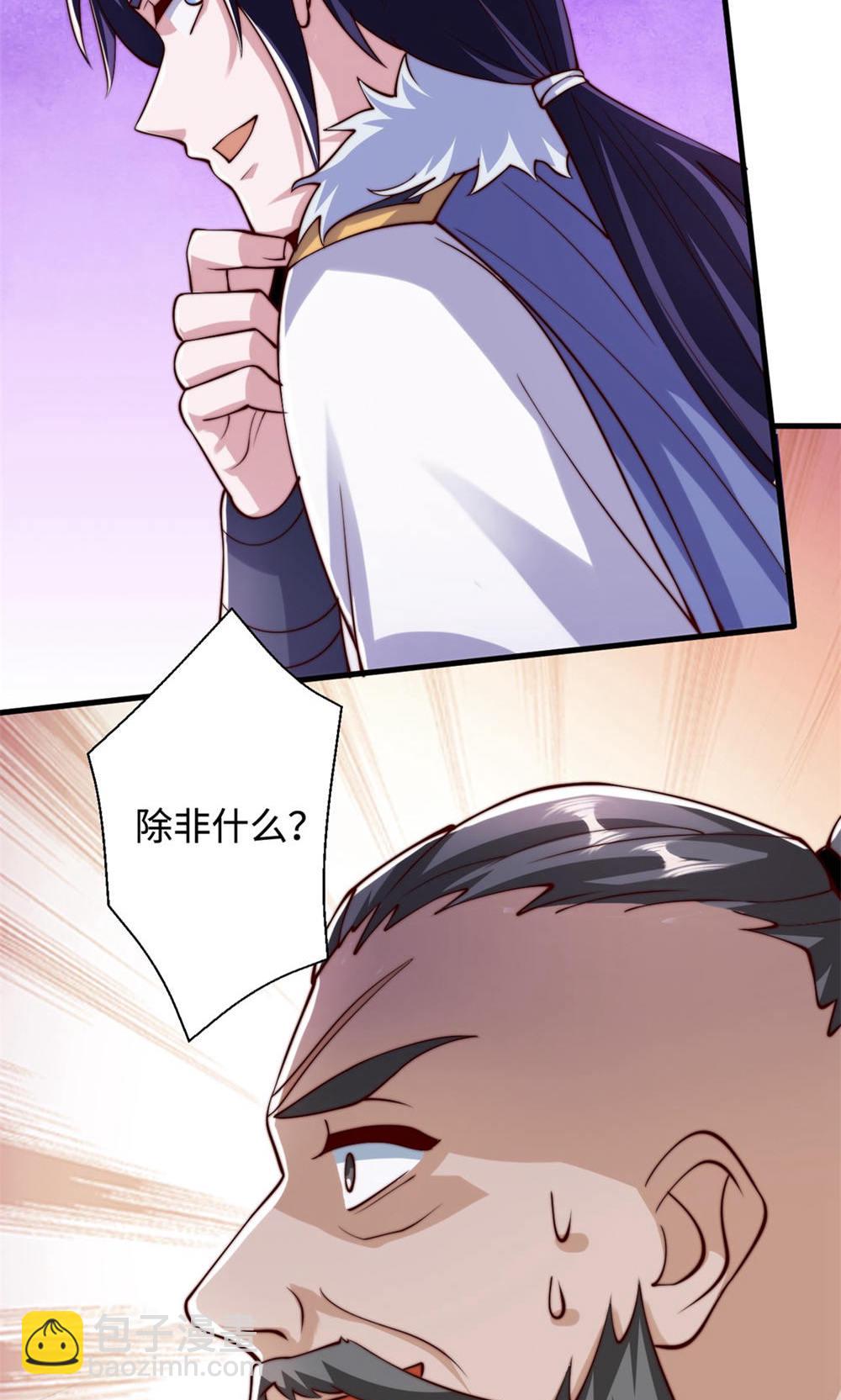 妖道至尊 - 第2季第130話 竟敢對姚長老不敬？(1/2) - 5