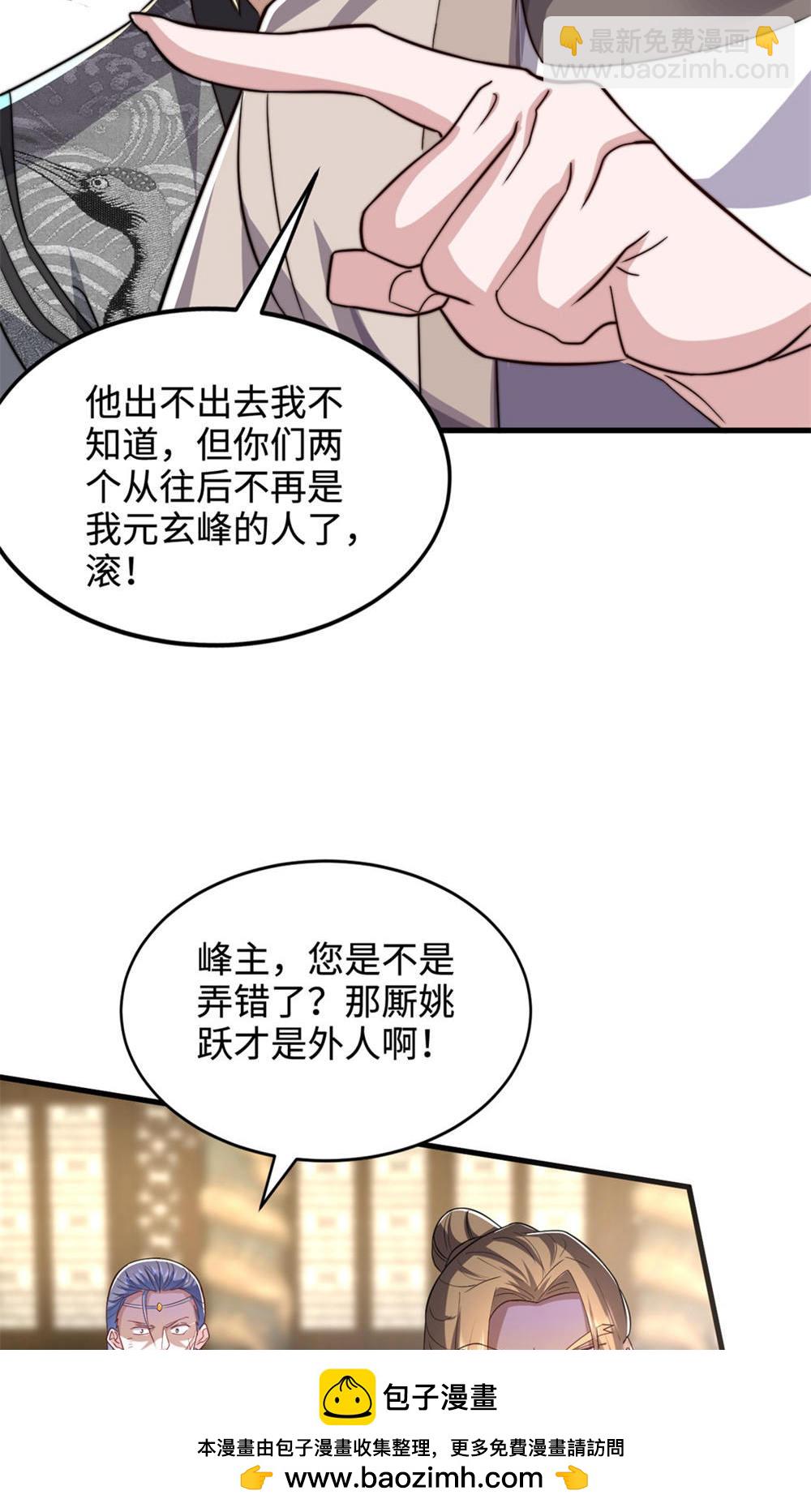 妖道至尊 - 第2季第130話 竟敢對姚長老不敬？(1/2) - 2