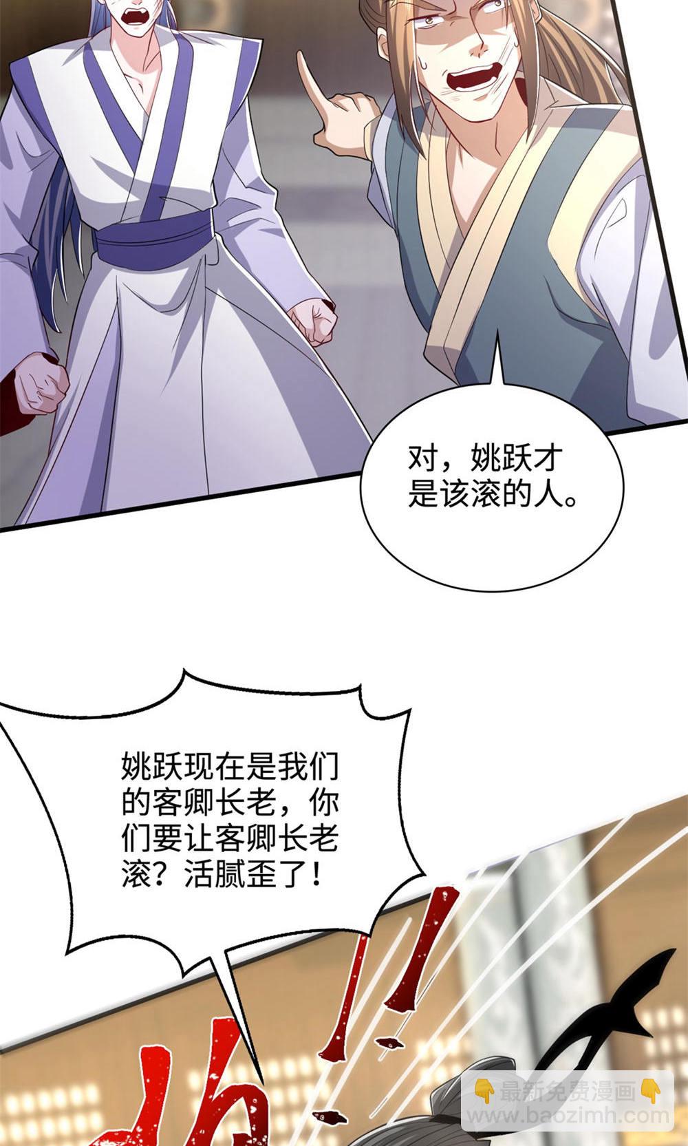 妖道至尊 - 第2季第130話 竟敢對姚長老不敬？(2/2) - 1