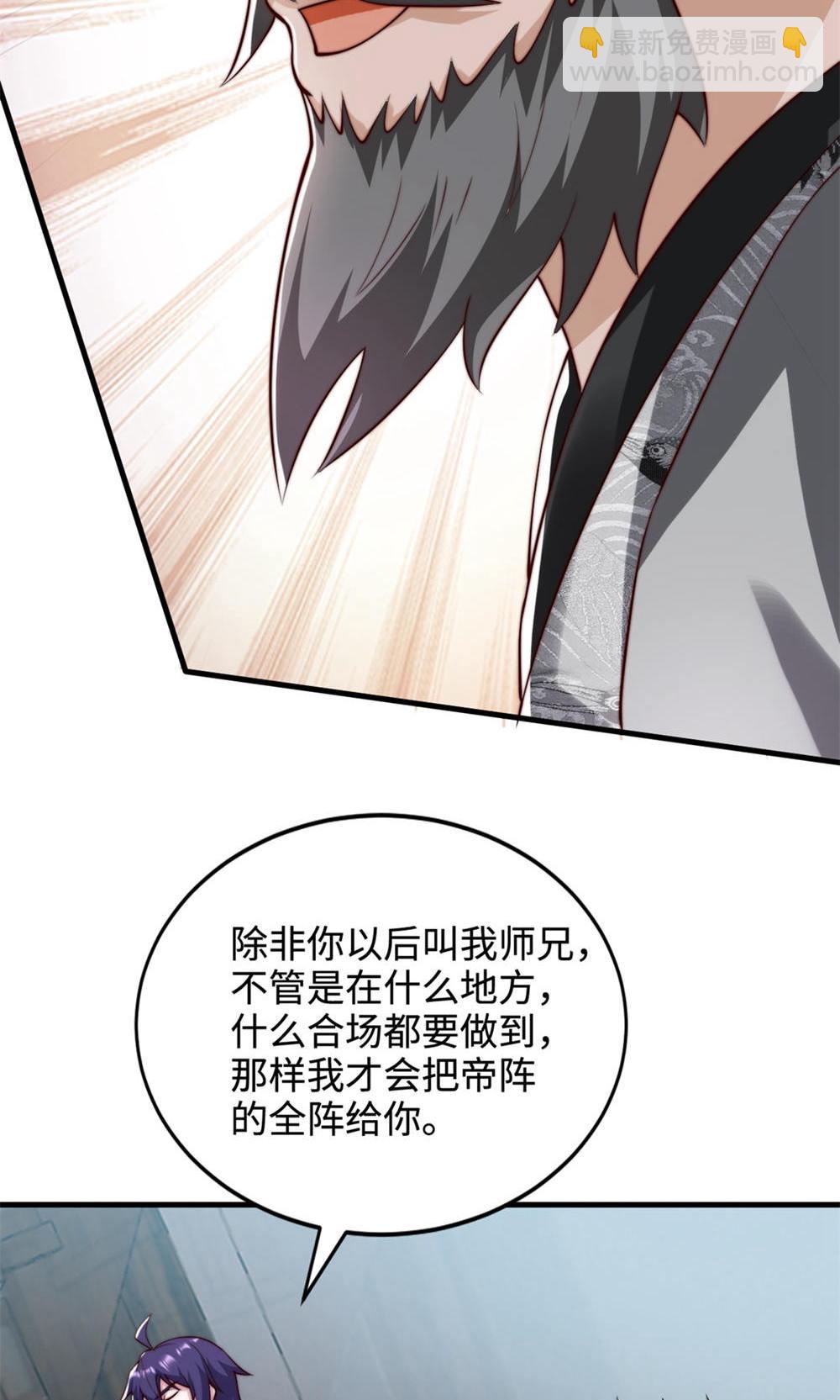 妖道至尊 - 第2季第130話 竟敢對姚長老不敬？(1/2) - 6