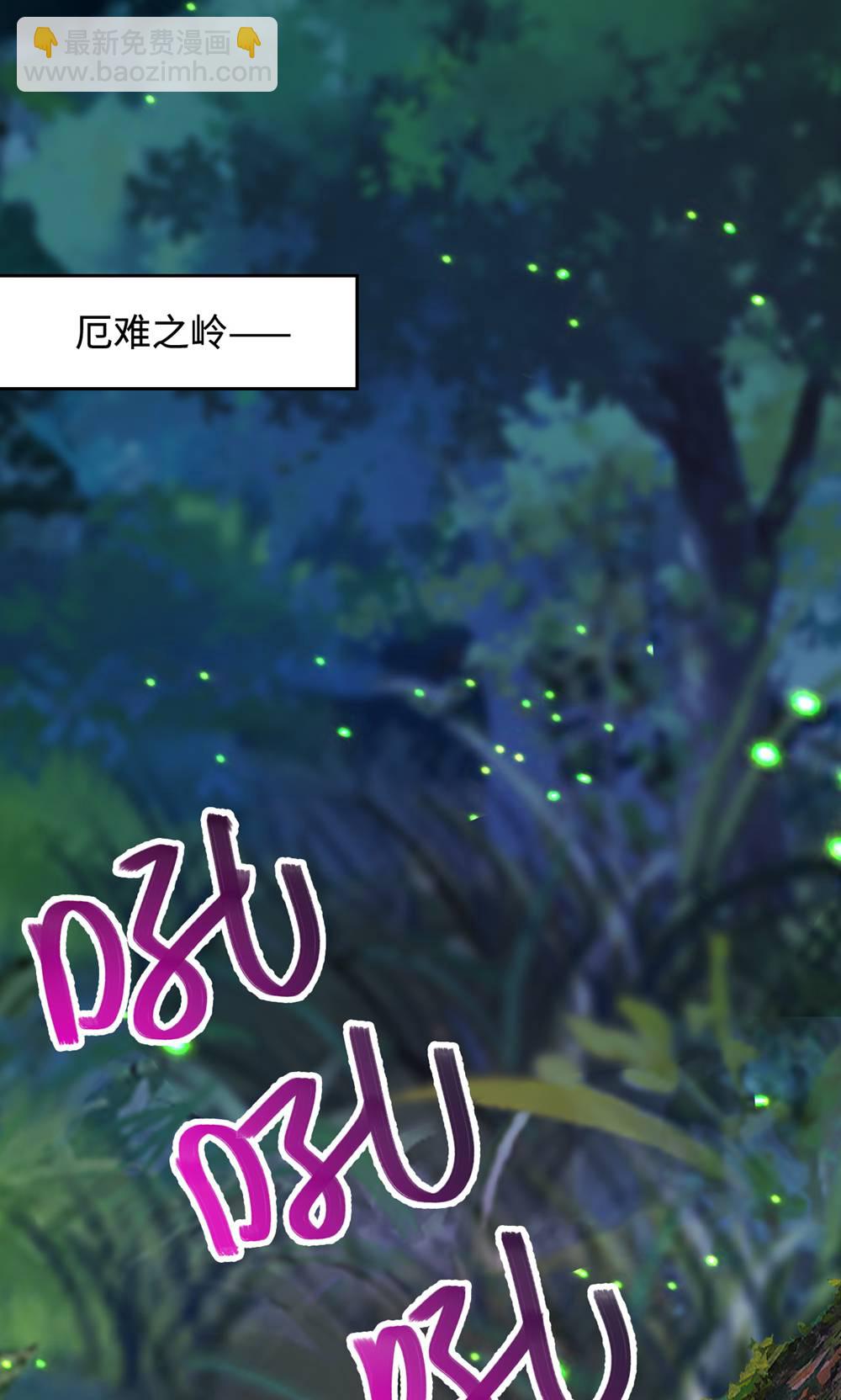 妖道至尊 - 第2季第132話 厄難嶺偶遇冰靈雪(1/2) - 4