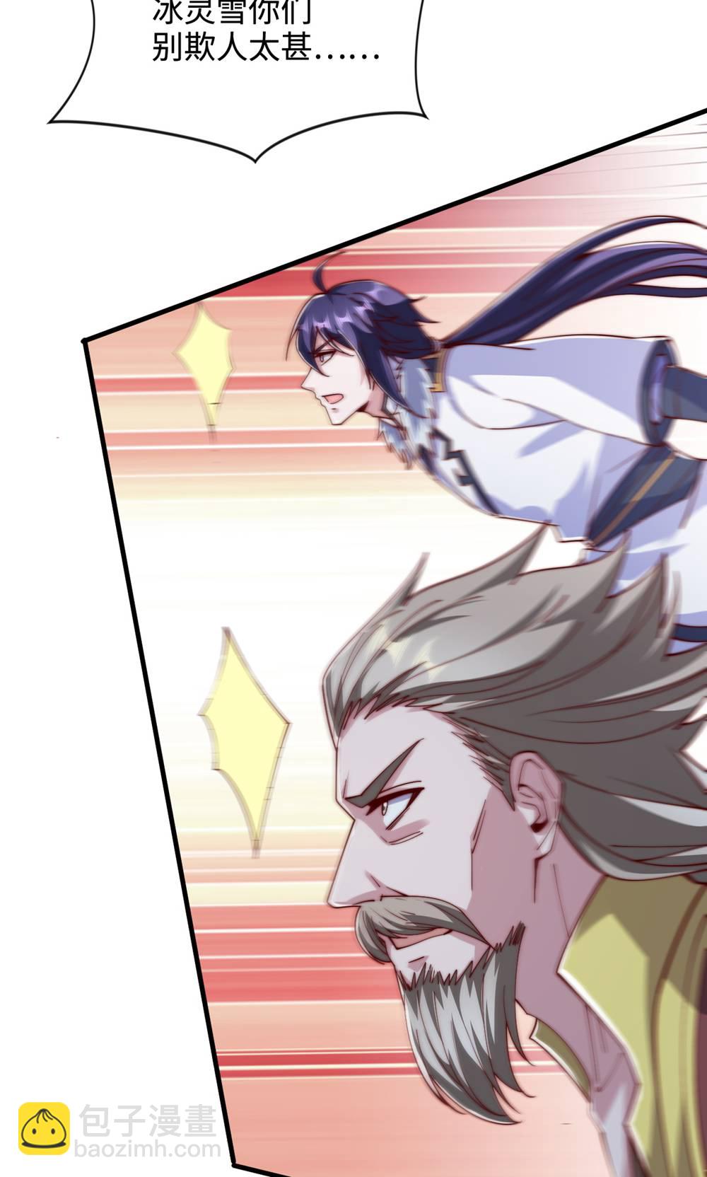 妖道至尊 - 第2季第132話 厄難嶺偶遇冰靈雪(1/2) - 8