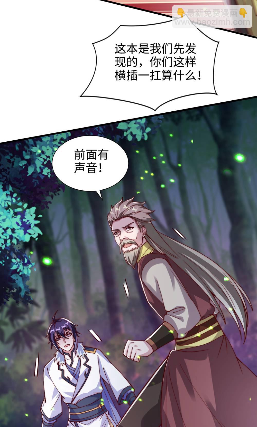 妖道至尊 - 第2季第132話 厄難嶺偶遇冰靈雪(1/2) - 1