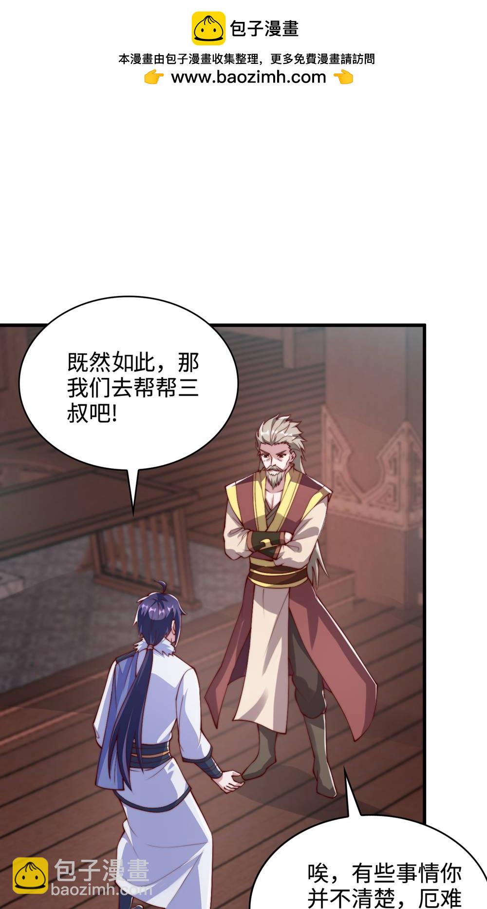 妖道至尊 - 第2季第132話 厄難嶺偶遇冰靈雪(1/2) - 2