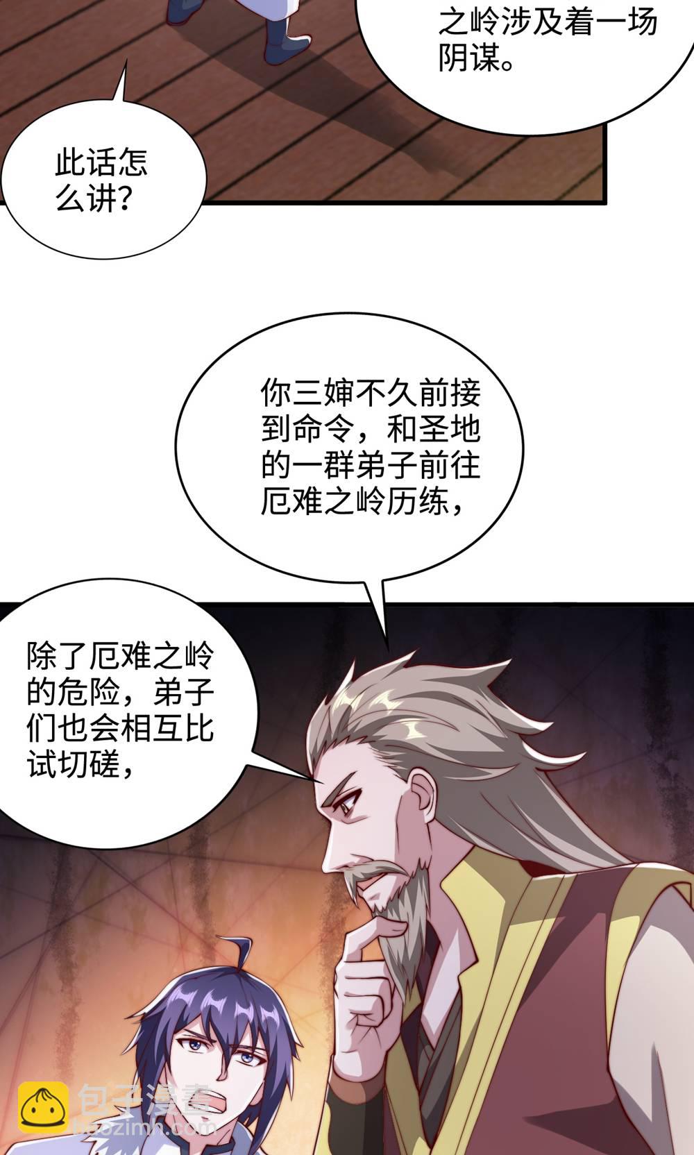 妖道至尊 - 第2季第132話 厄難嶺偶遇冰靈雪(1/2) - 3