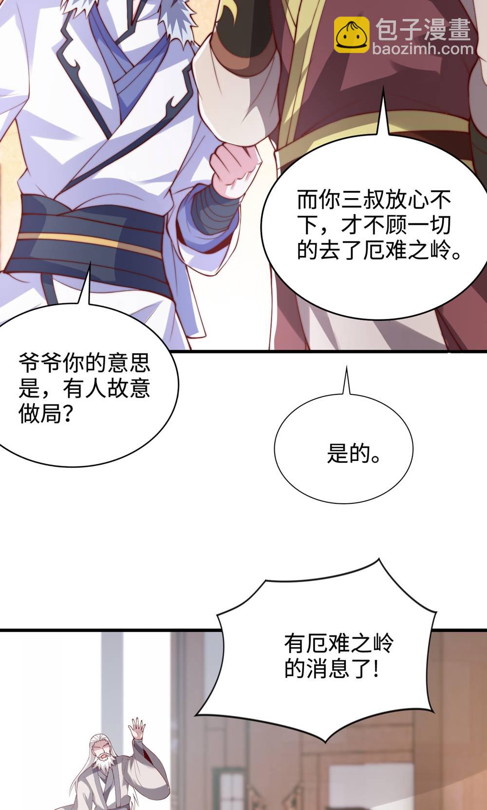 妖道至尊 - 第2季第132話 厄難嶺偶遇冰靈雪(1/2) - 4