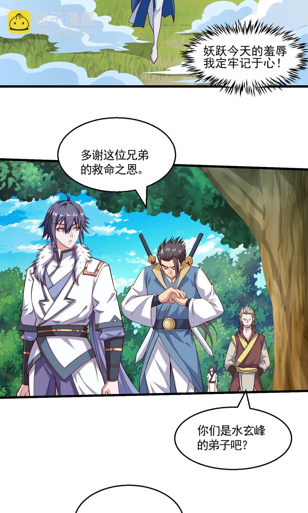 妖道至尊 - 第2季第134話 圖冥之眼新殺狼人 - 3