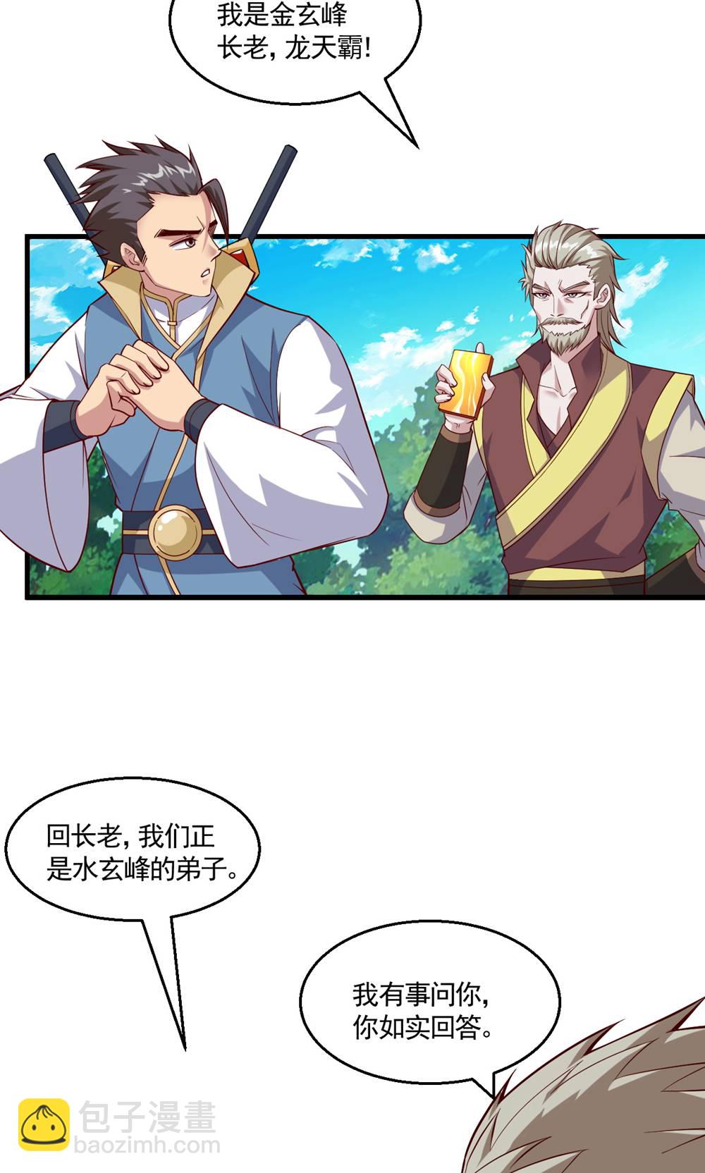 妖道至尊 - 第2季第134話 圖冥之眼新殺狼人 - 4