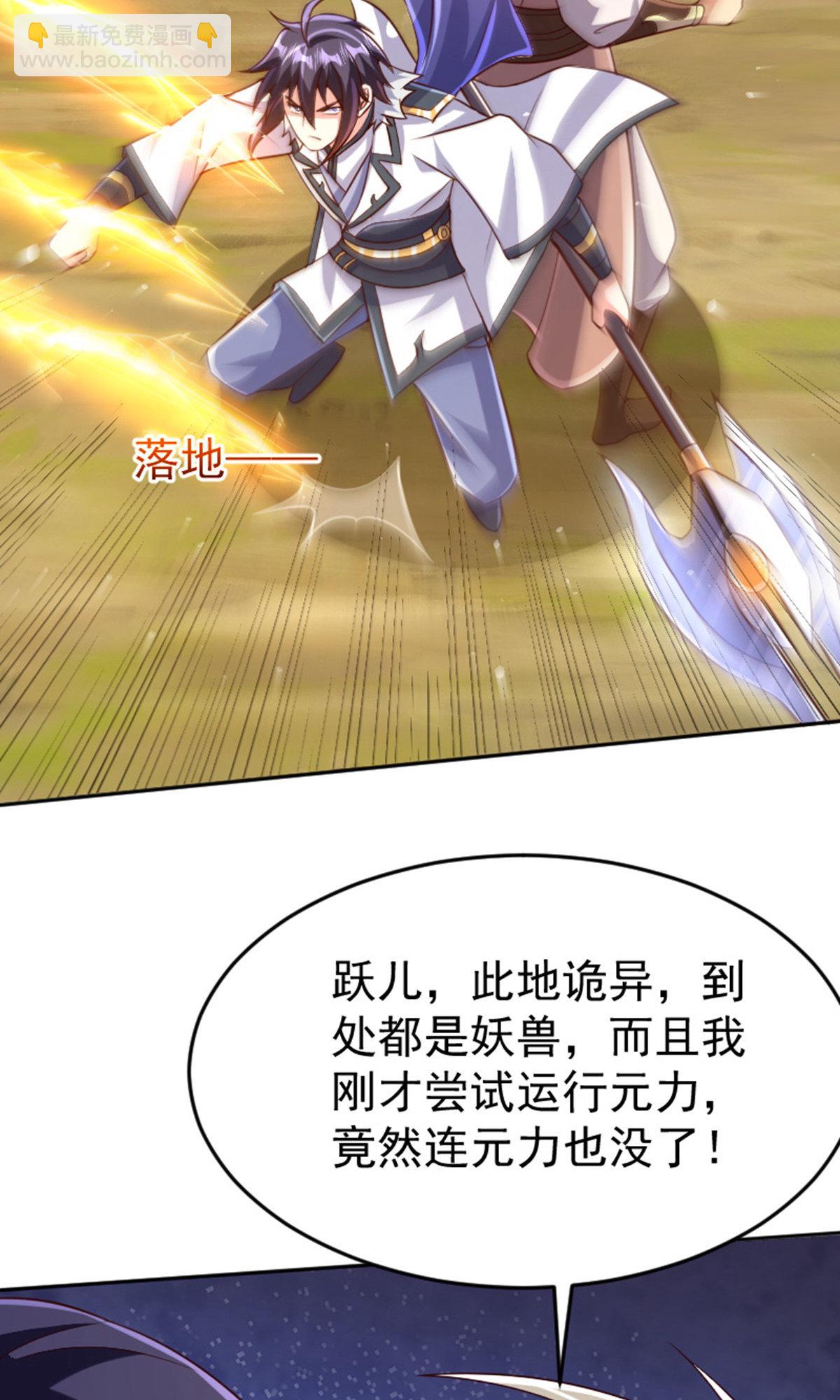 妖道至尊 - 第2季第136話 柳暗花明，再入深淵(1/2) - 5