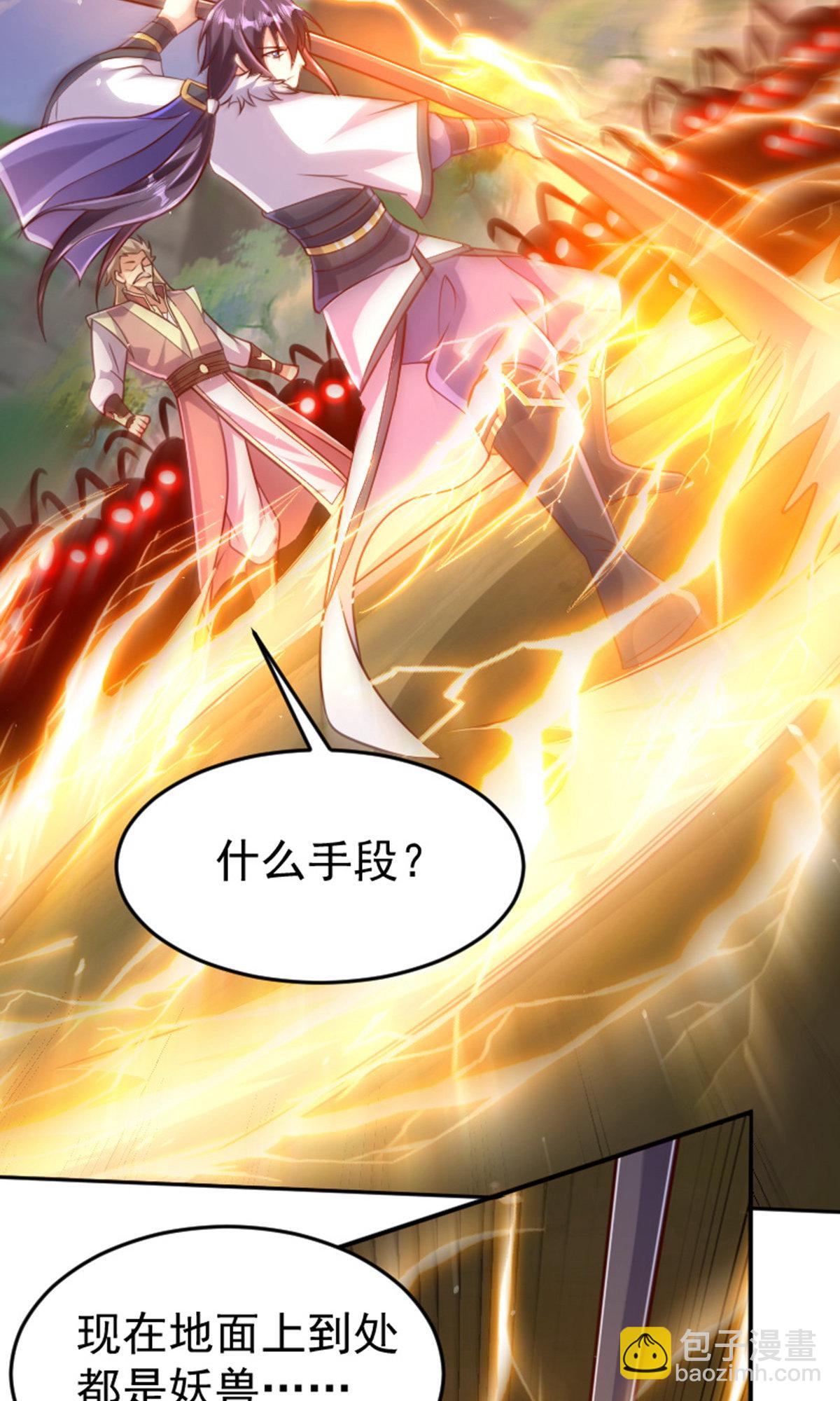 妖道至尊 - 第2季第136話 柳暗花明，再入深淵(1/2) - 1