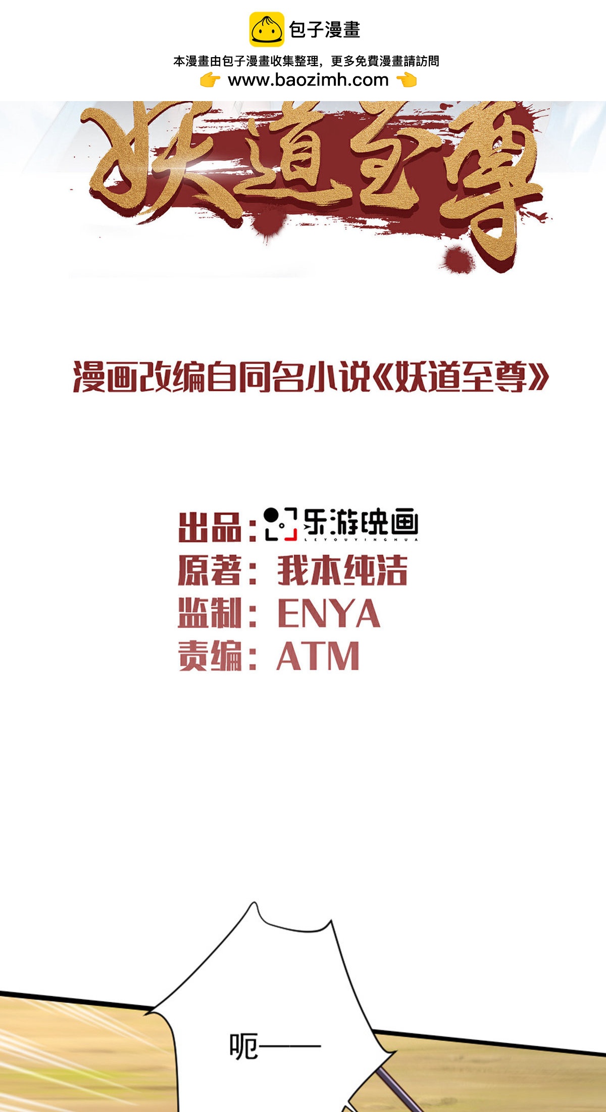 妖道至尊 - 第2季第136話 柳暗花明，再入深淵(1/2) - 2